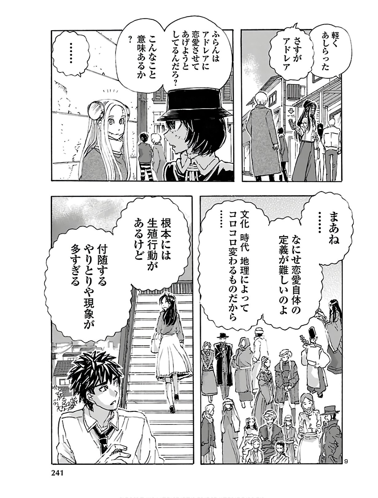 フランケン・ふらんFrantic 第13話 - Page 11