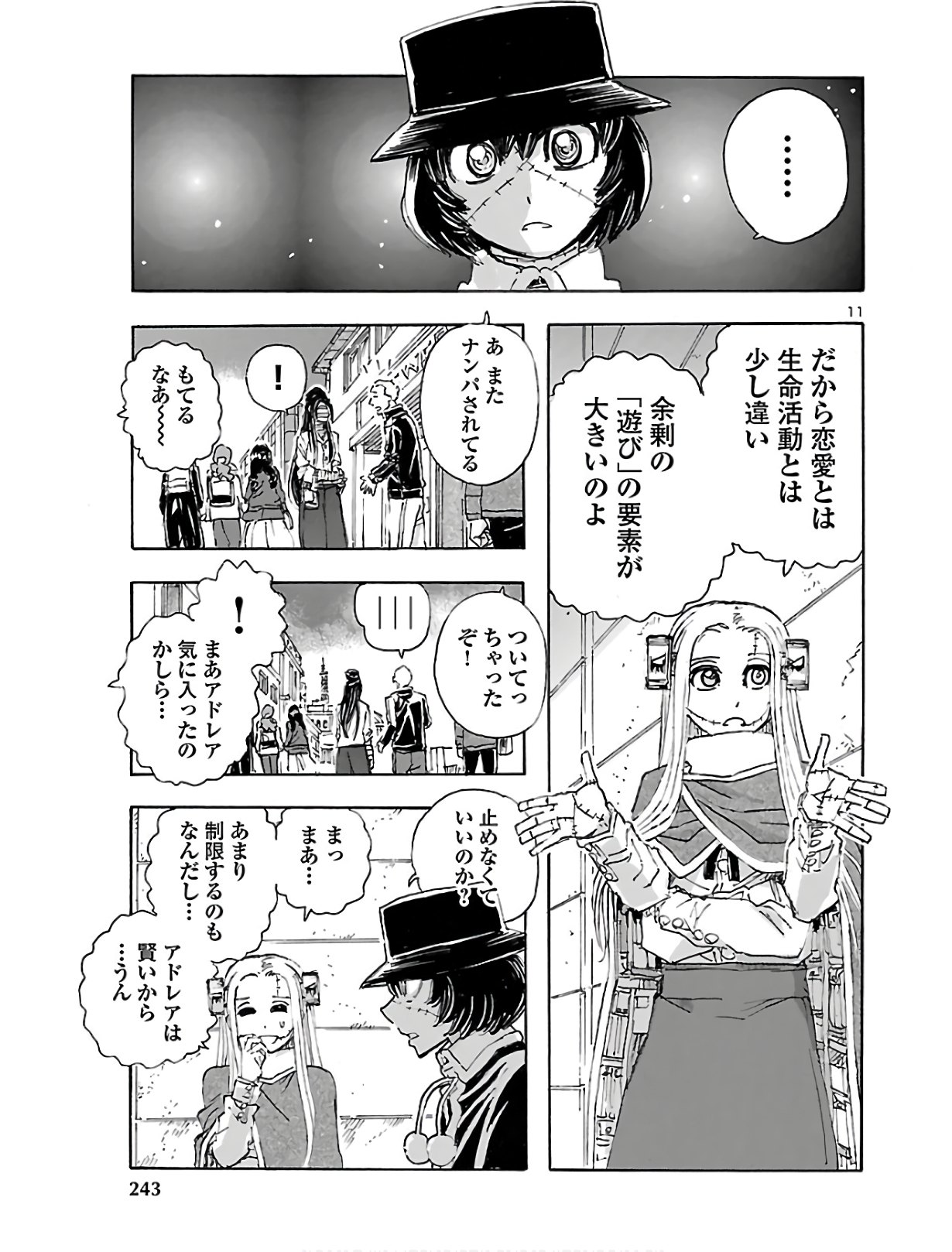 フランケン・ふらんFrantic 第13話 - Page 12