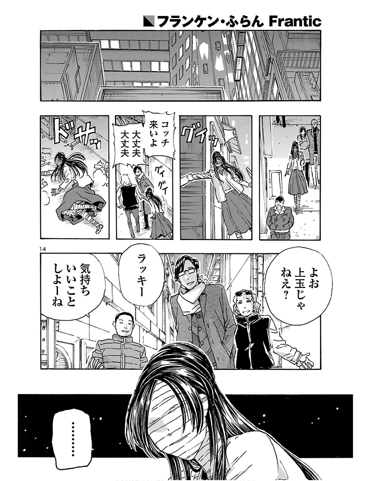 フランケン・ふらんFrantic 第13話 - Page 16