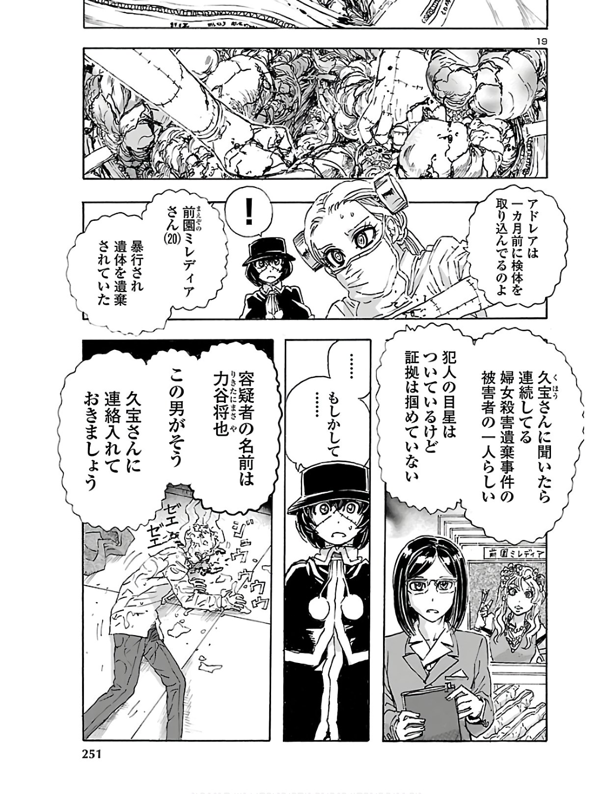 フランケン・ふらんFrantic 第13話 - Page 20