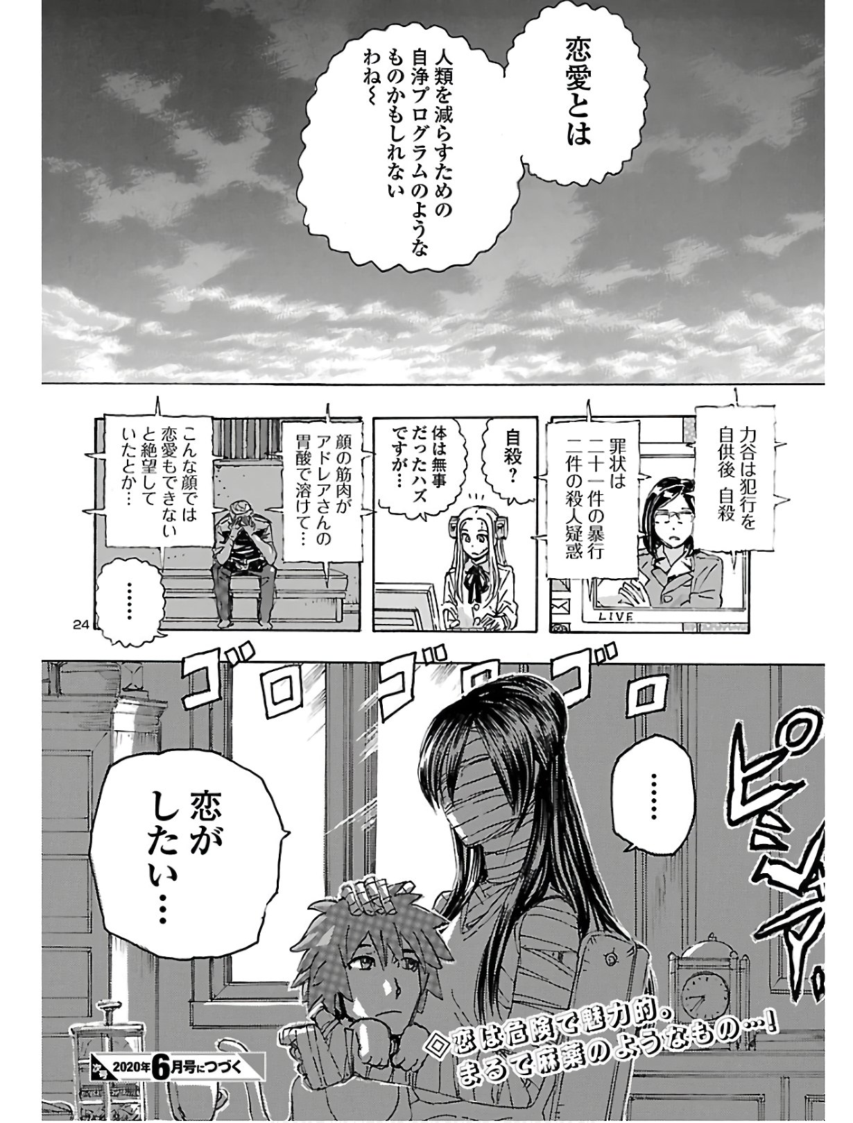 フランケン・ふらんFrantic 第13話 - Page 25