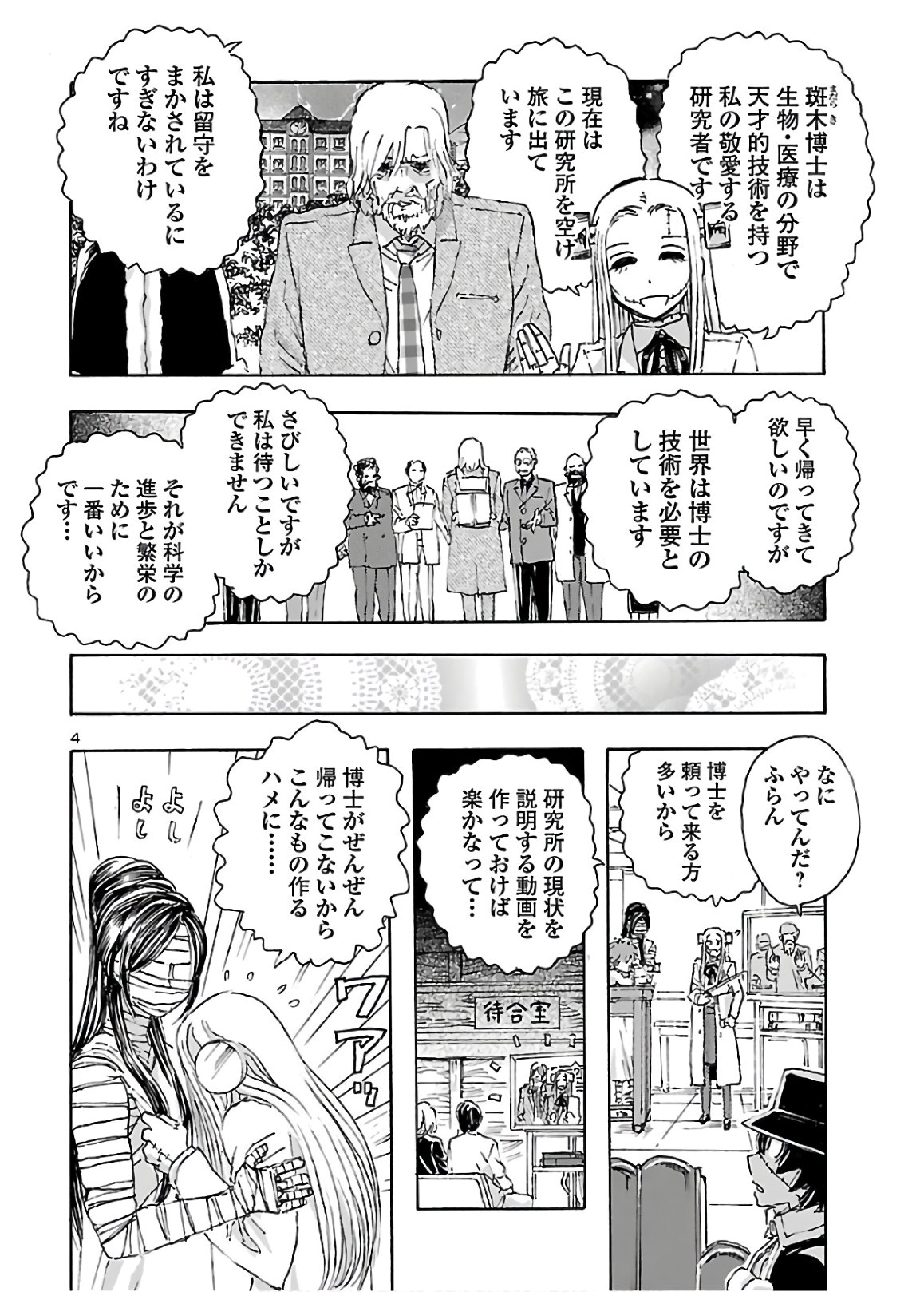 フランケン・ふらんFrantic 第14話 - Page 5