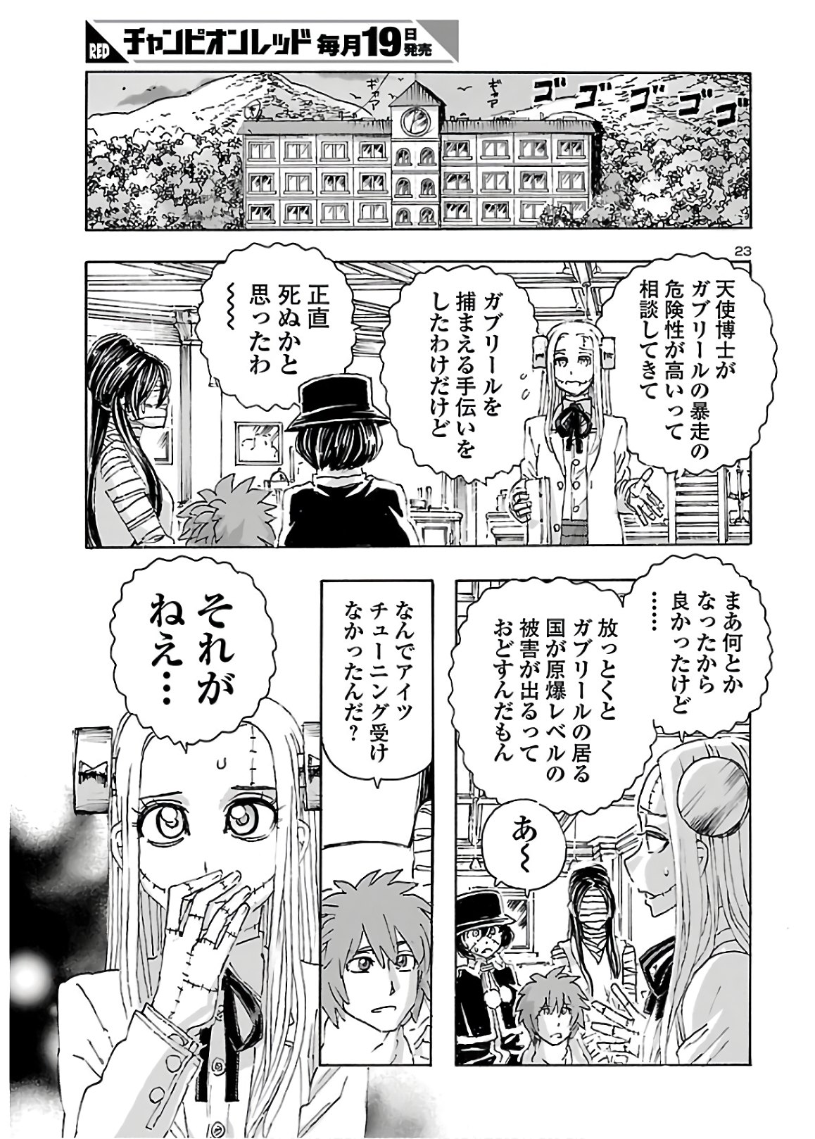 フランケン・ふらんFrantic 第14話 - Page 23