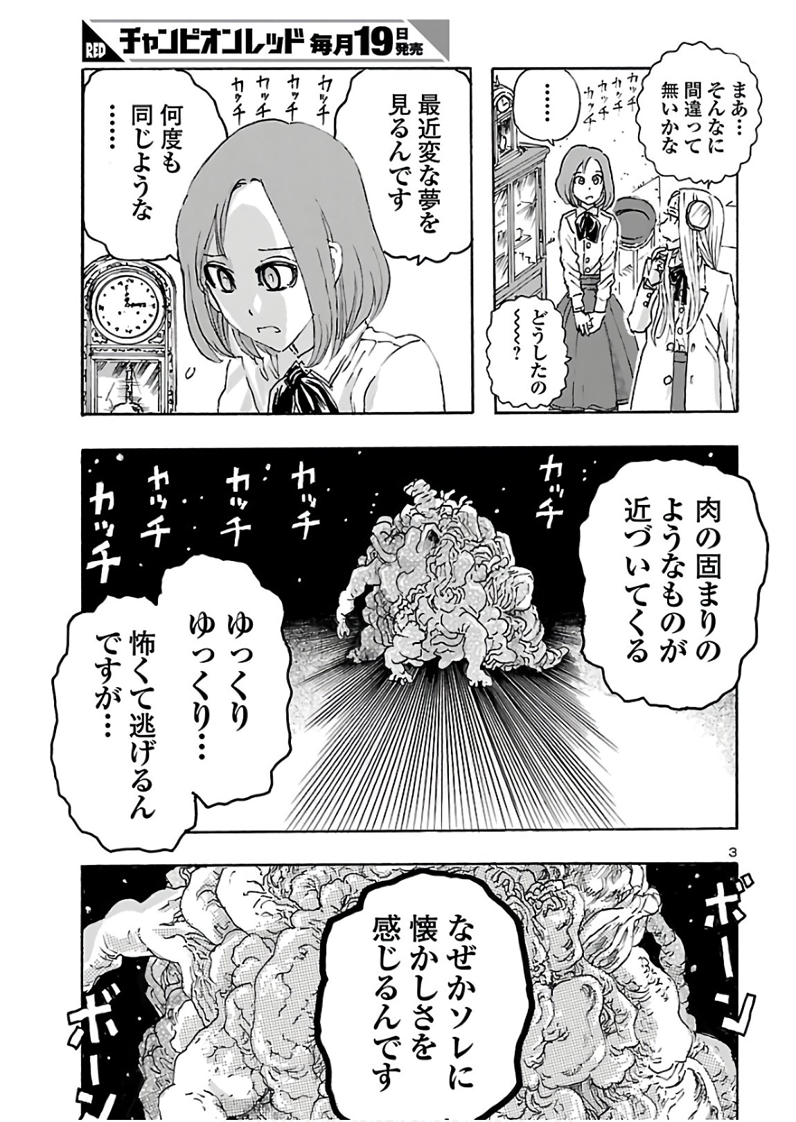 フランケン・ふらんFrantic 第15話 - Page 4