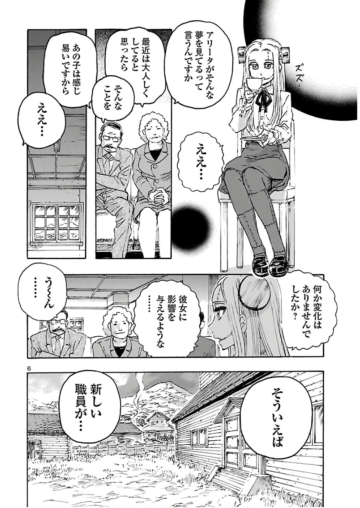 フランケン・ふらんFrantic 第15話 - Page 7