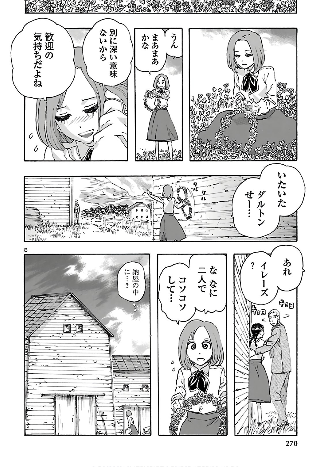 フランケン・ふらんFrantic 第15話 - Page 8