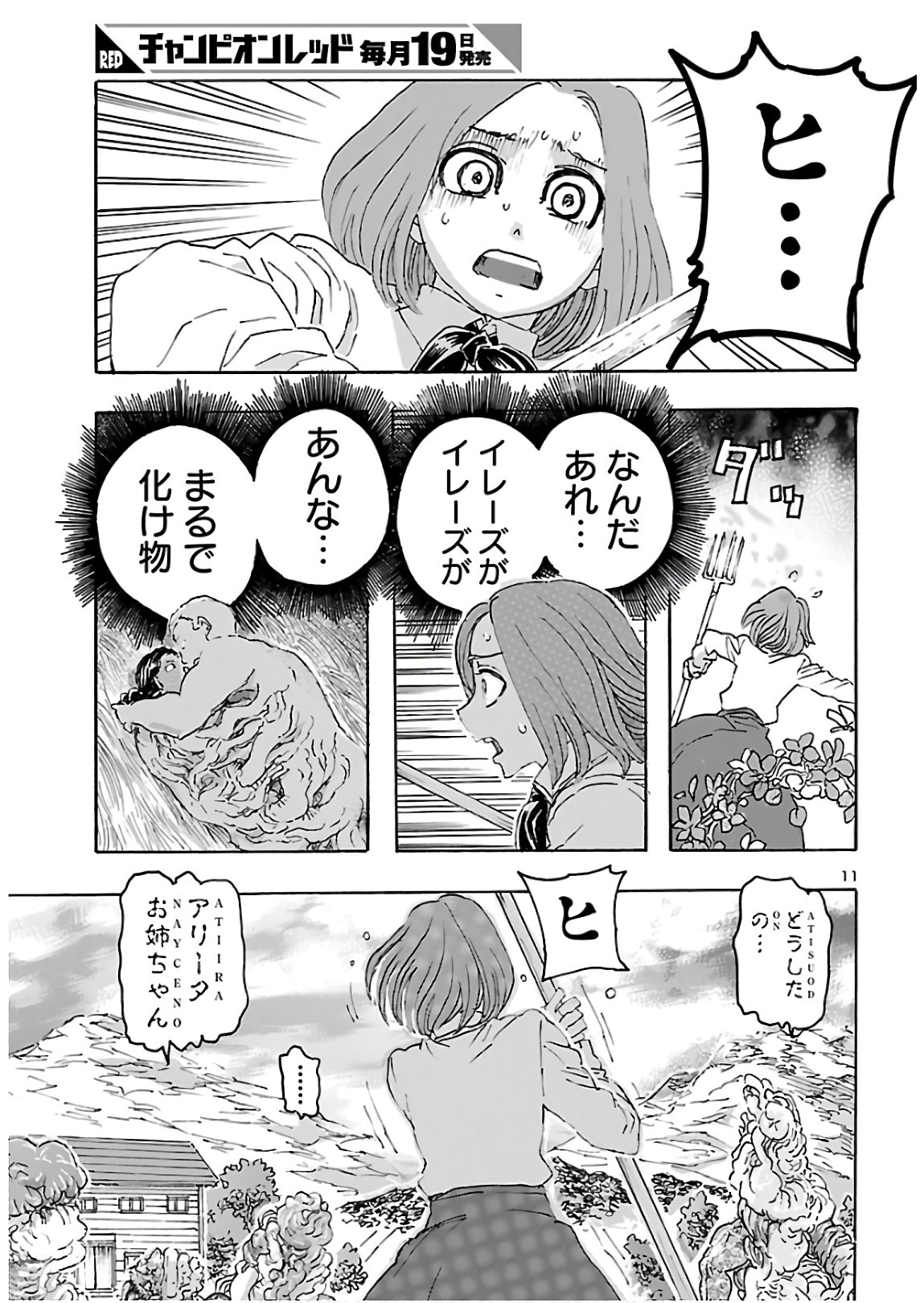 フランケン・ふらんFrantic 第15話 - Page 11