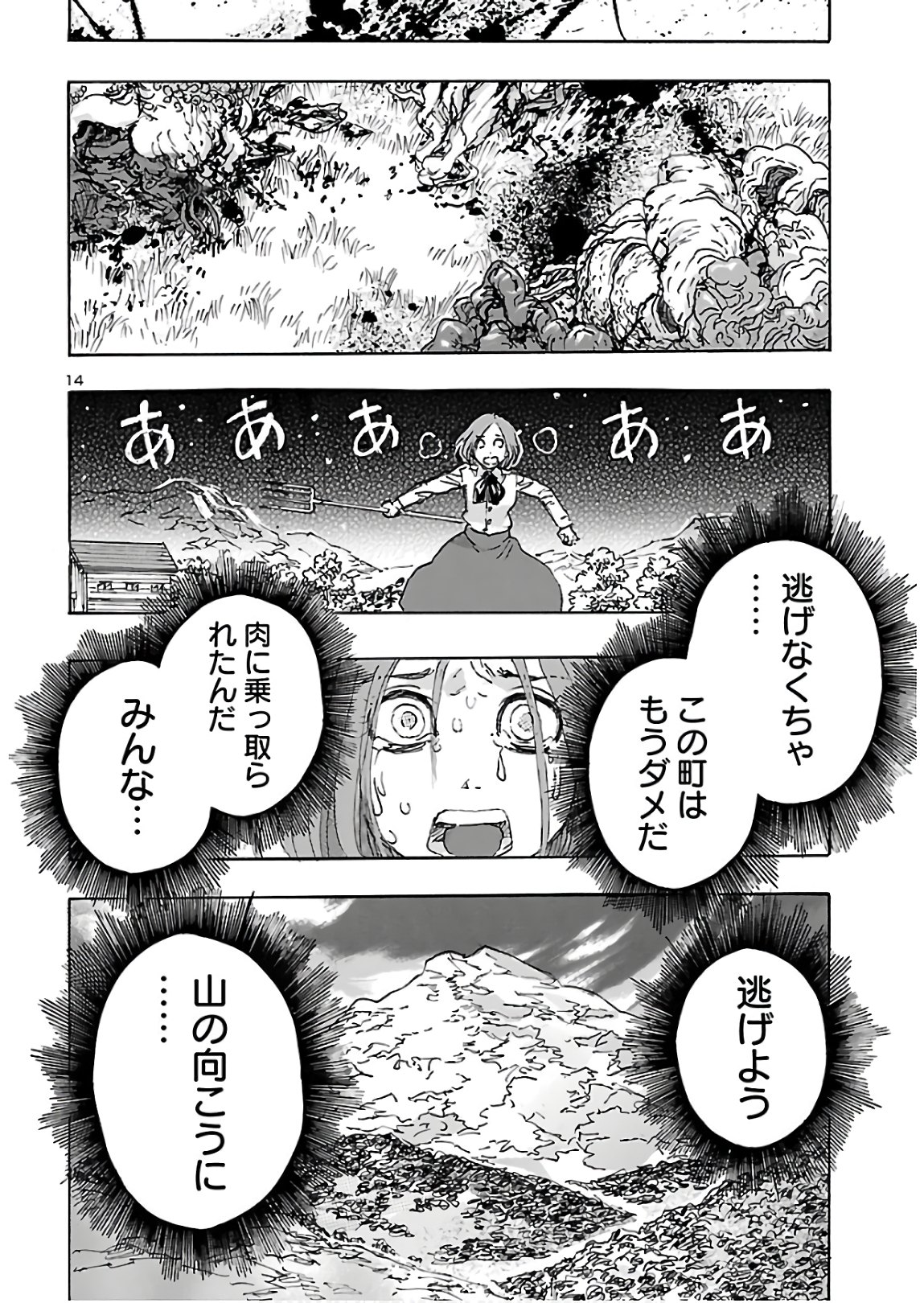 フランケン・ふらんFrantic 第15話 - Page 15