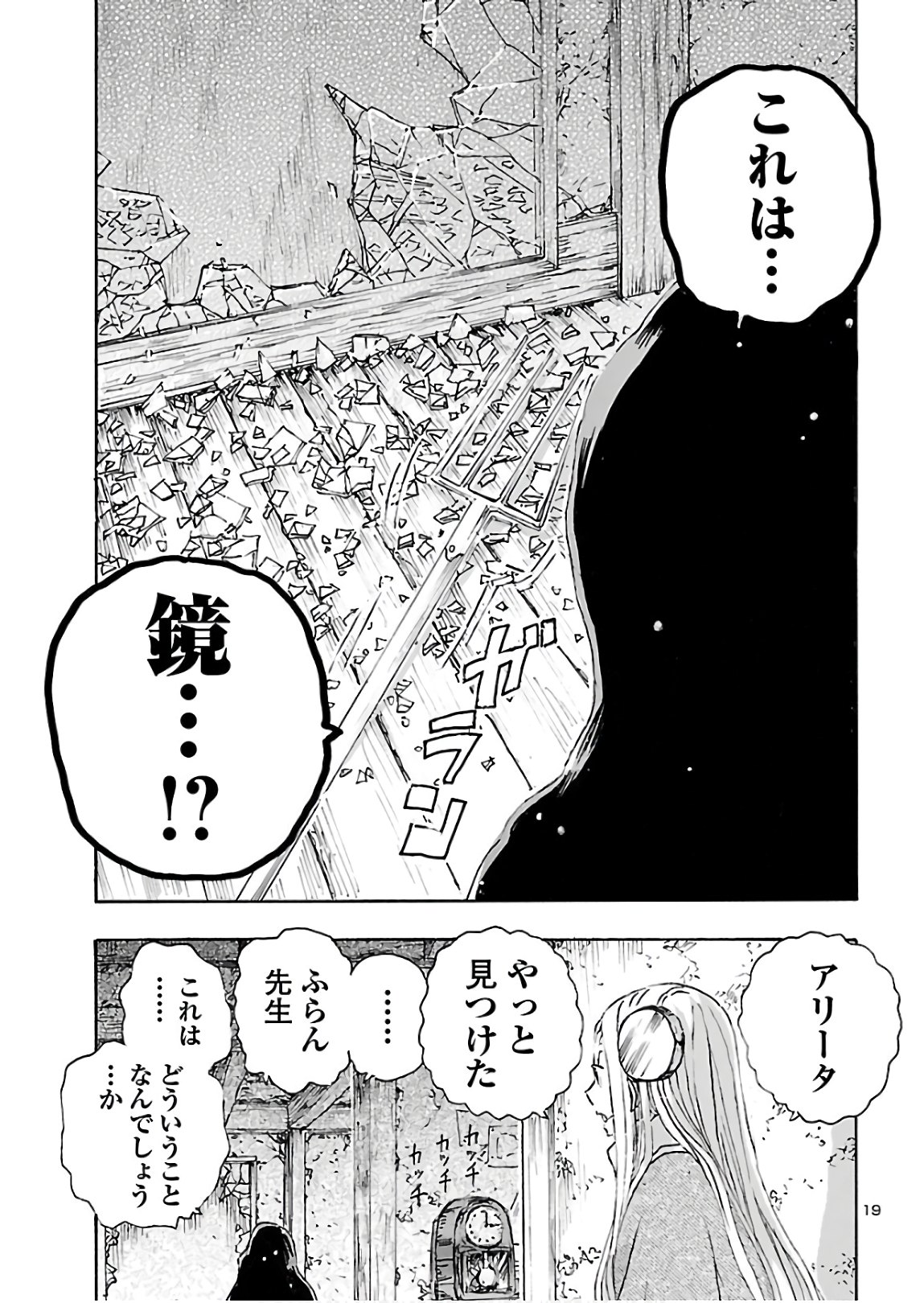 フランケン・ふらんFrantic 第15話 - Page 20