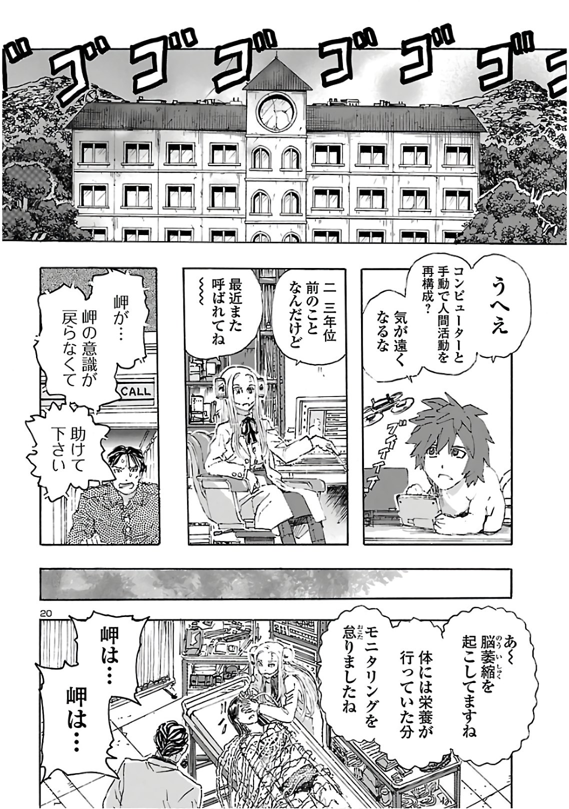 フランケン・ふらんFrantic 第16話 - Page 21