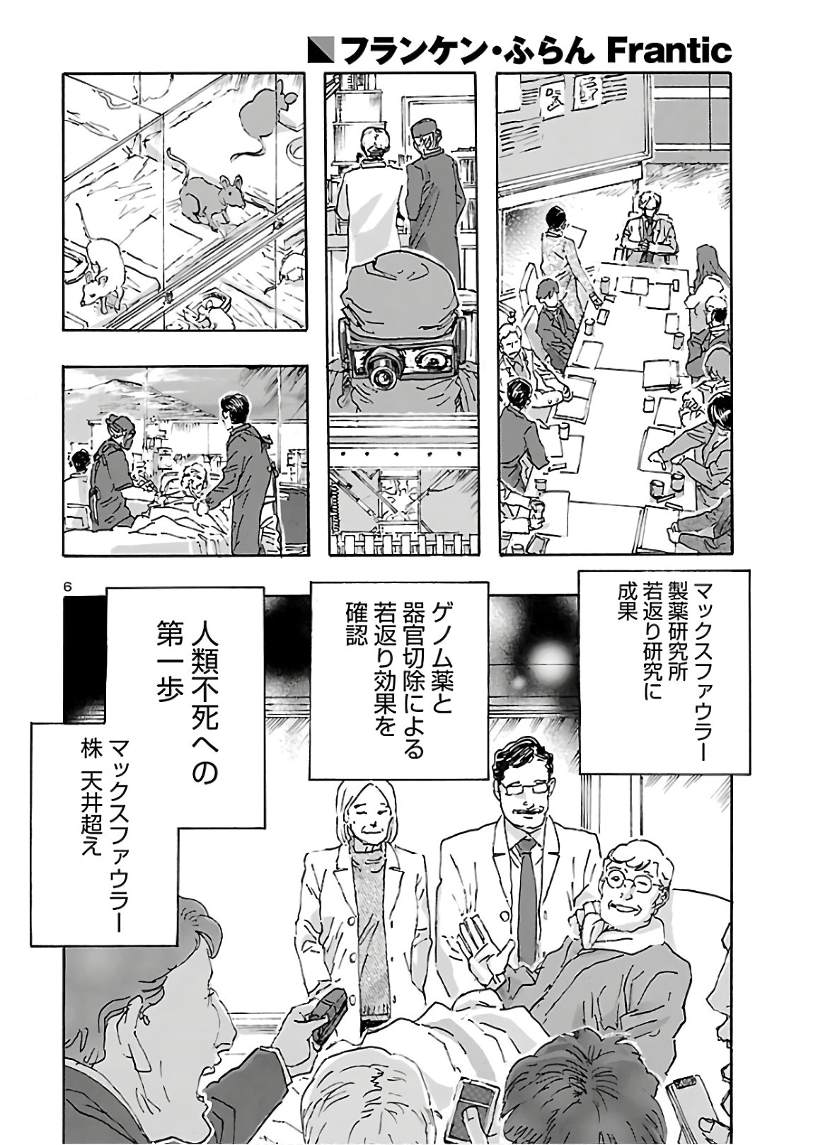 フランケン・ふらんFrantic 第17話 - Page 7