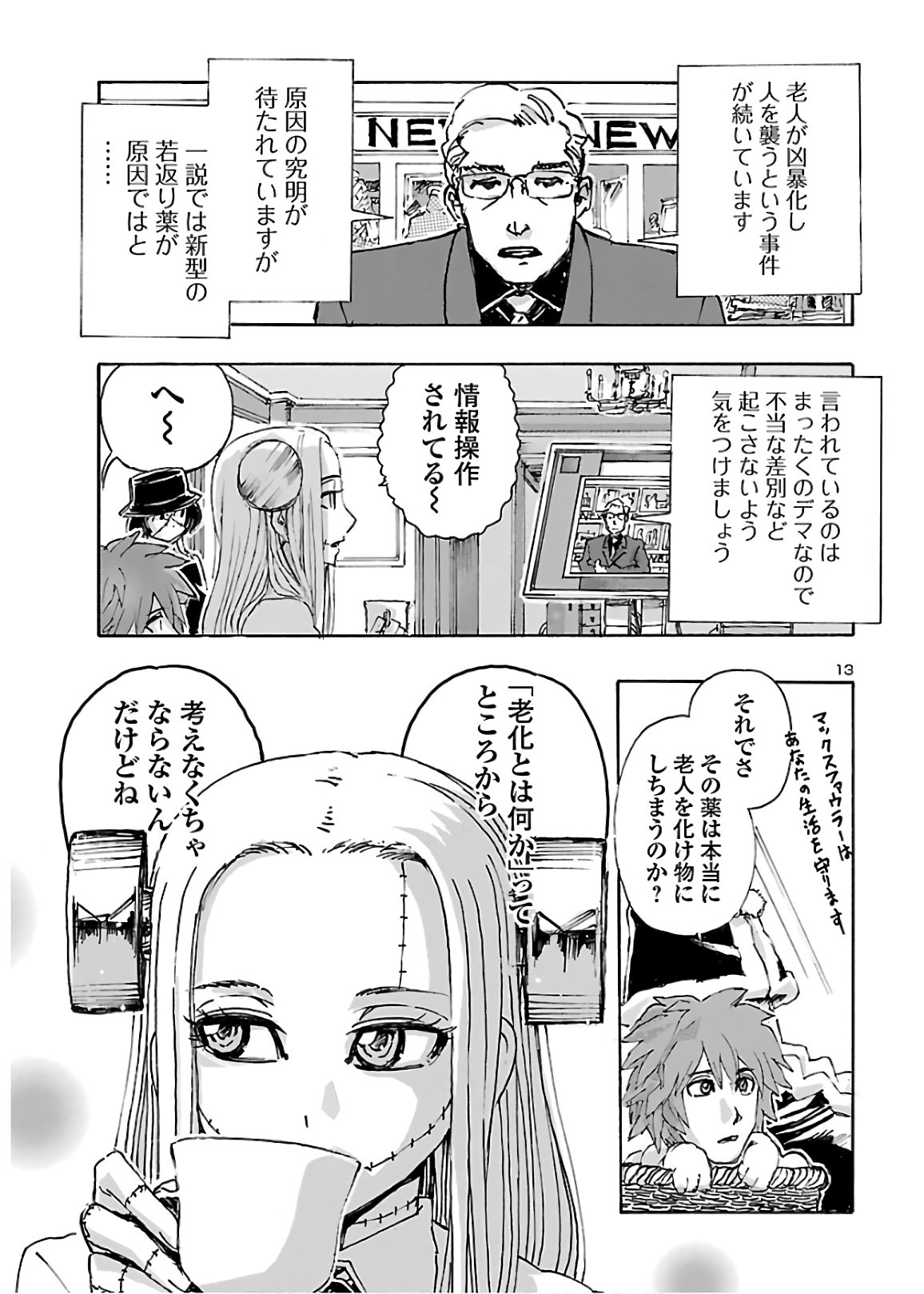 フランケン・ふらんFrantic 第17話 - Page 14