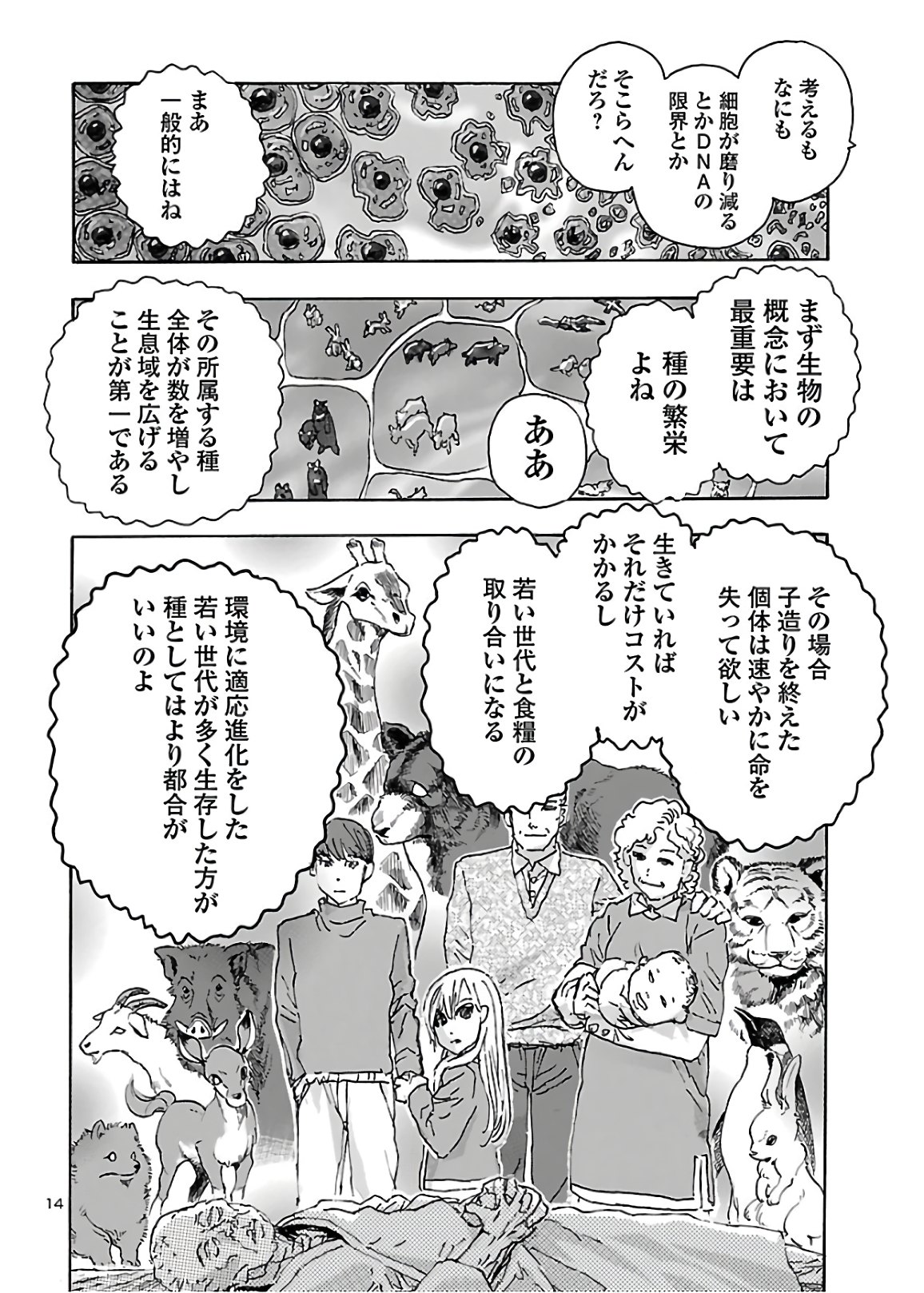 フランケン・ふらんFrantic 第17話 - Page 14