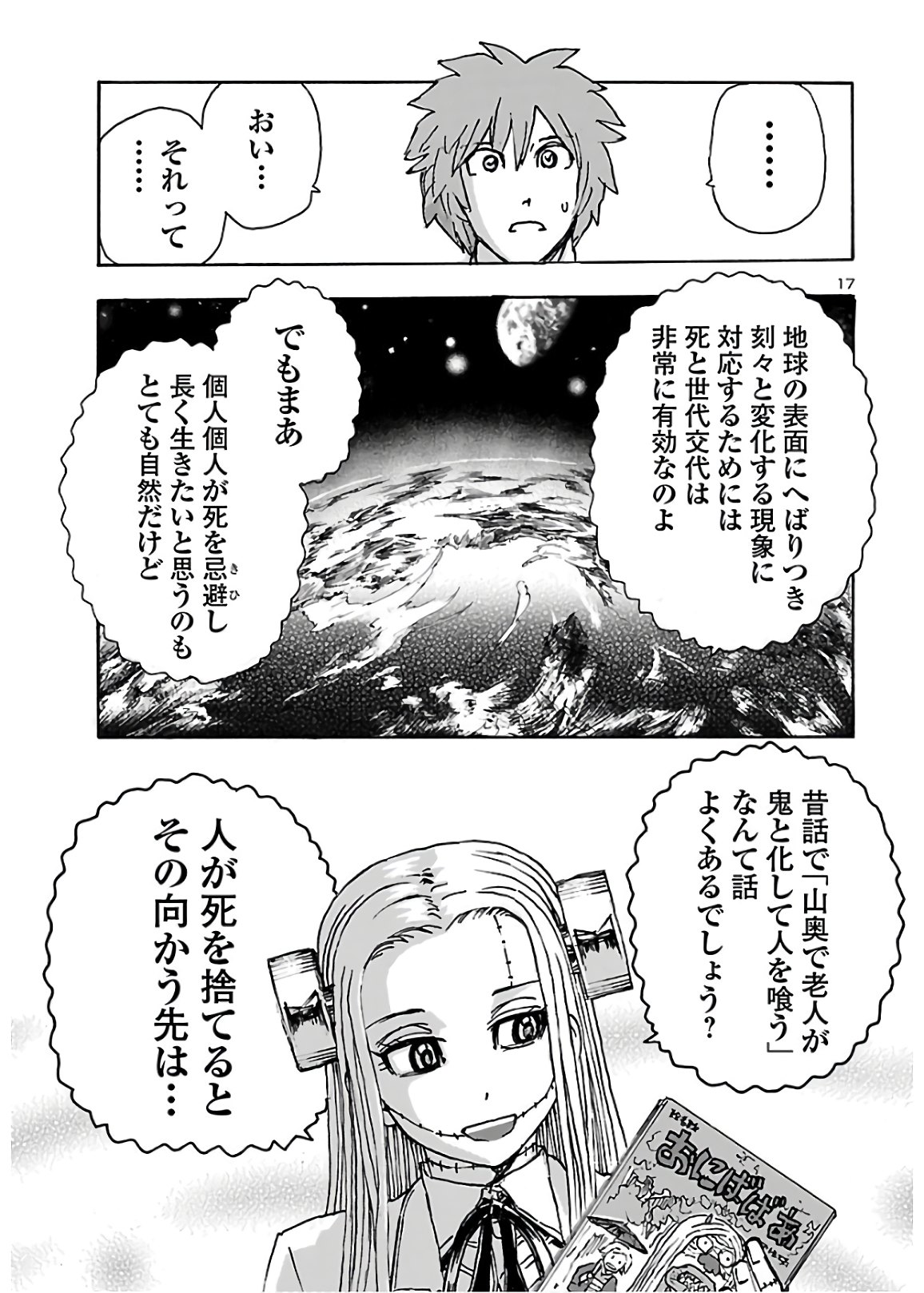 フランケン・ふらんFrantic 第17話 - Page 17