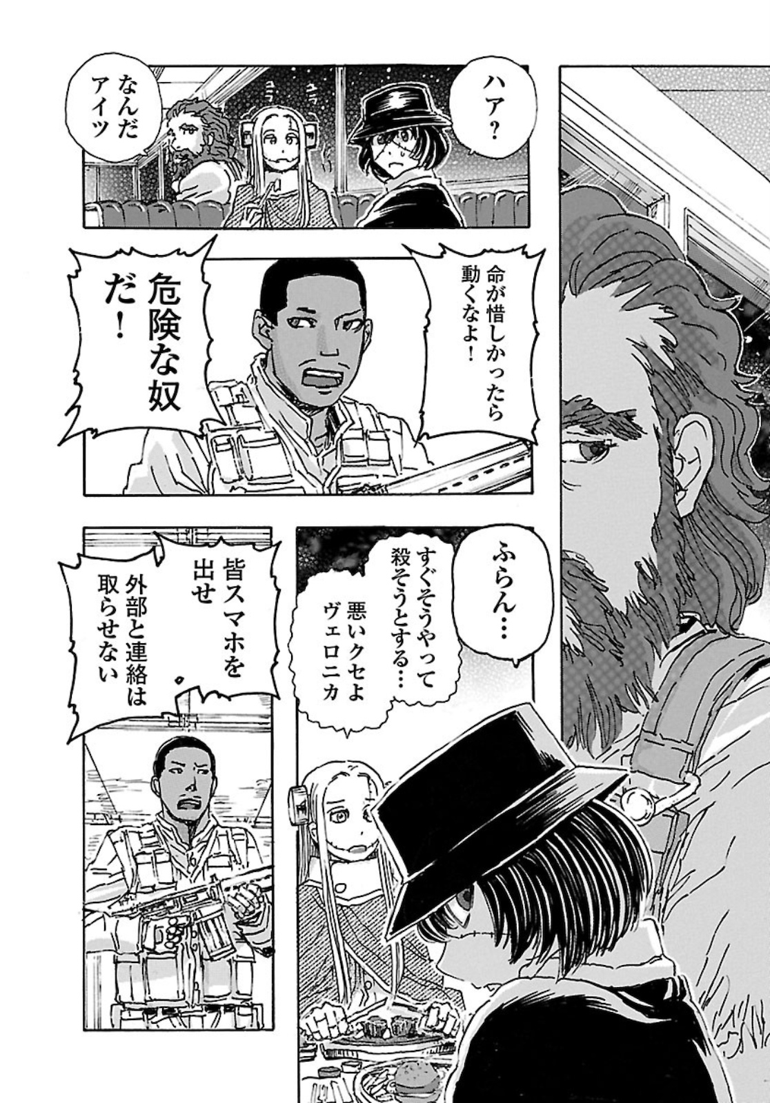 フランケン・ふらんFrantic 第18話 - Page 3