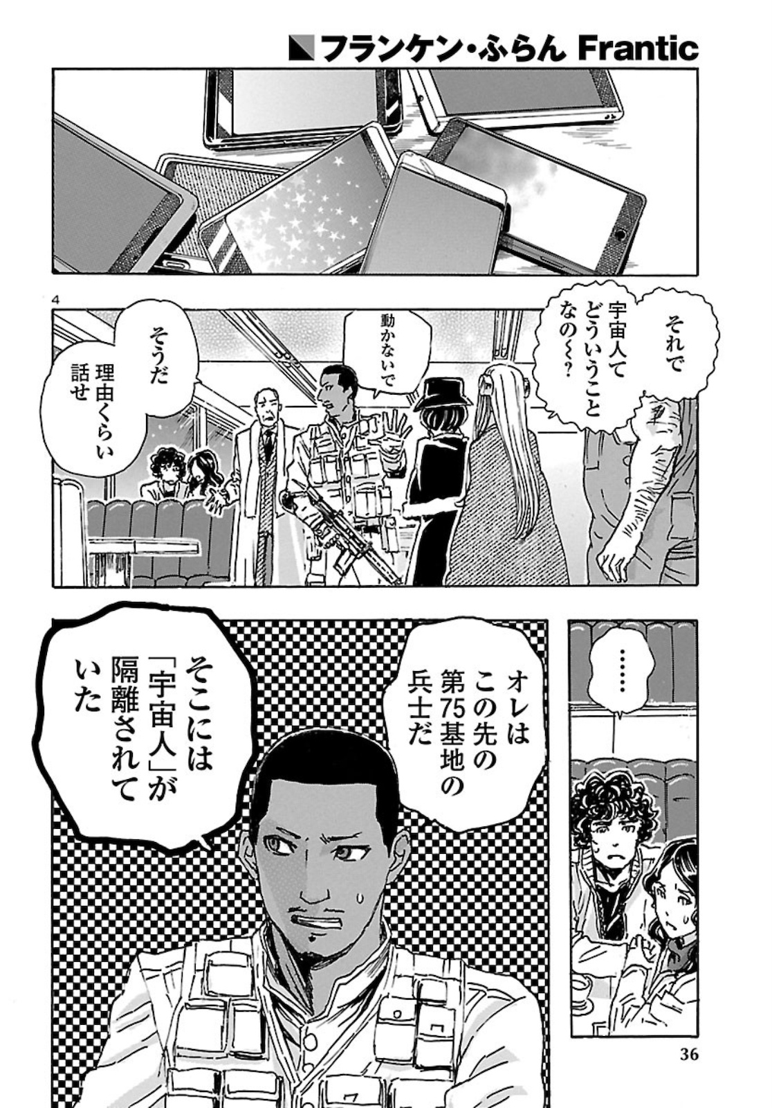 フランケン・ふらんFrantic 第18話 - Page 5