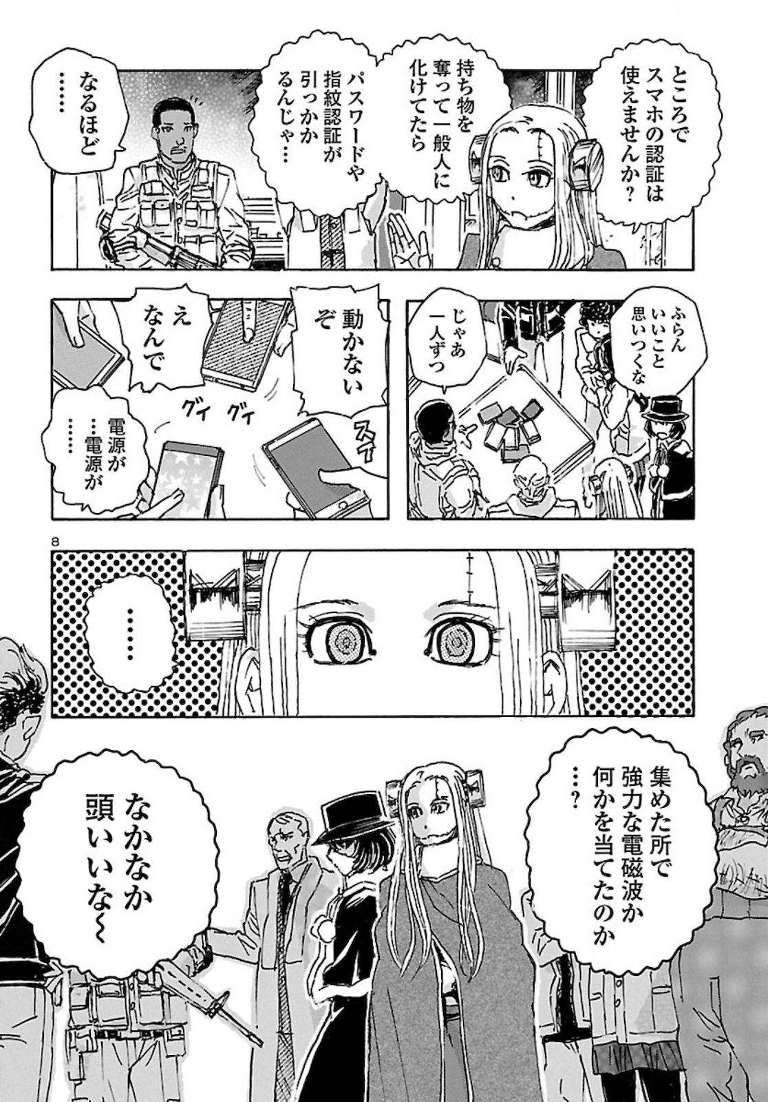 フランケン・ふらんFrantic 第18話 - Page 8