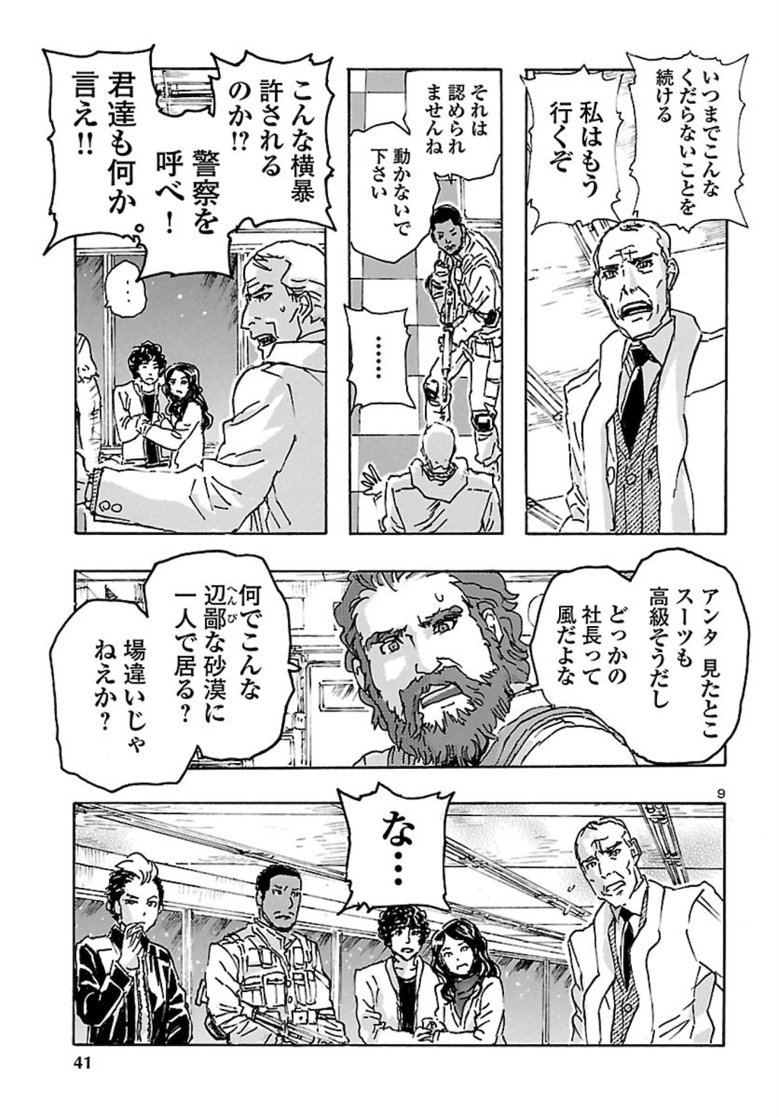 フランケン・ふらんFrantic 第18話 - Page 10