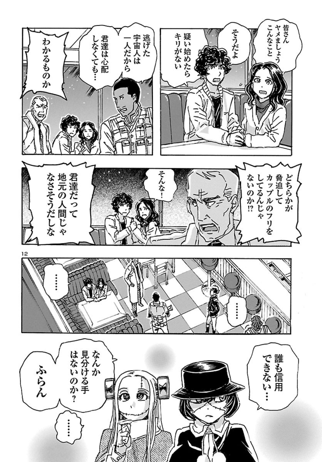 フランケン・ふらんFrantic 第18話 - Page 12