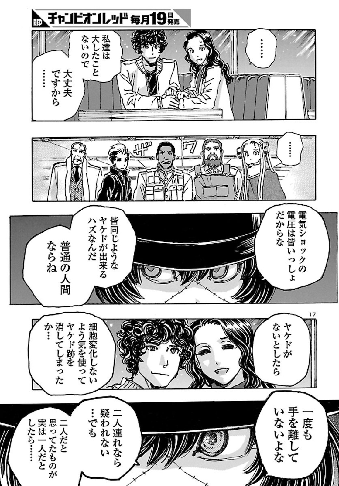 フランケン・ふらんFrantic 第18話 - Page 17