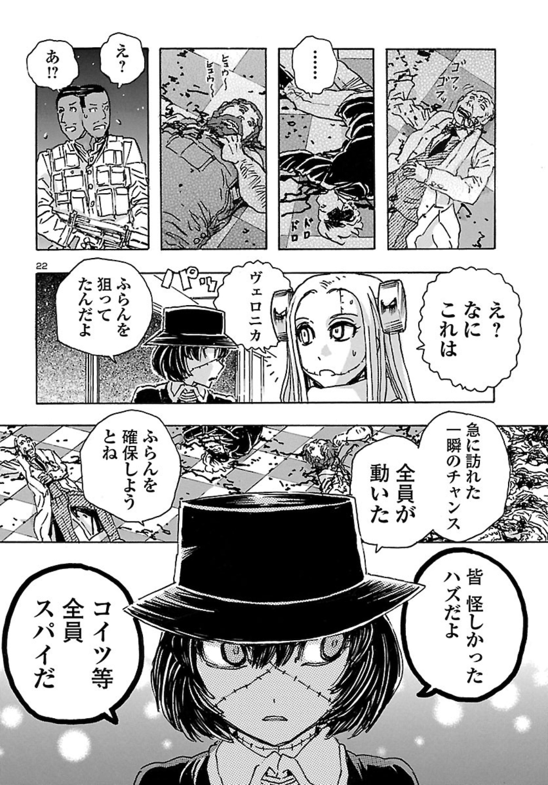 フランケン・ふらんFrantic 第18話 - Page 23