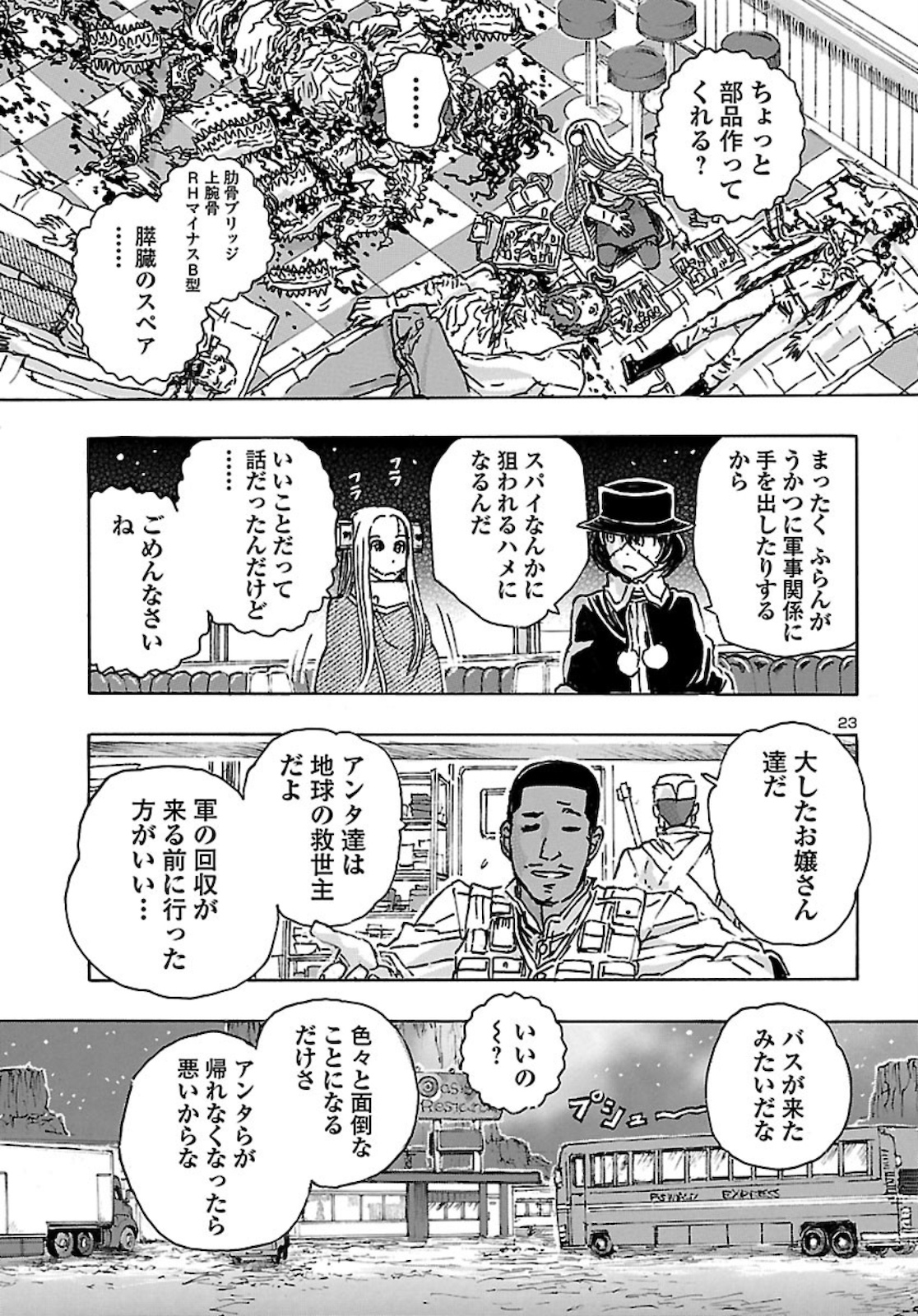 フランケン・ふらんFrantic 第18話 - Page 24