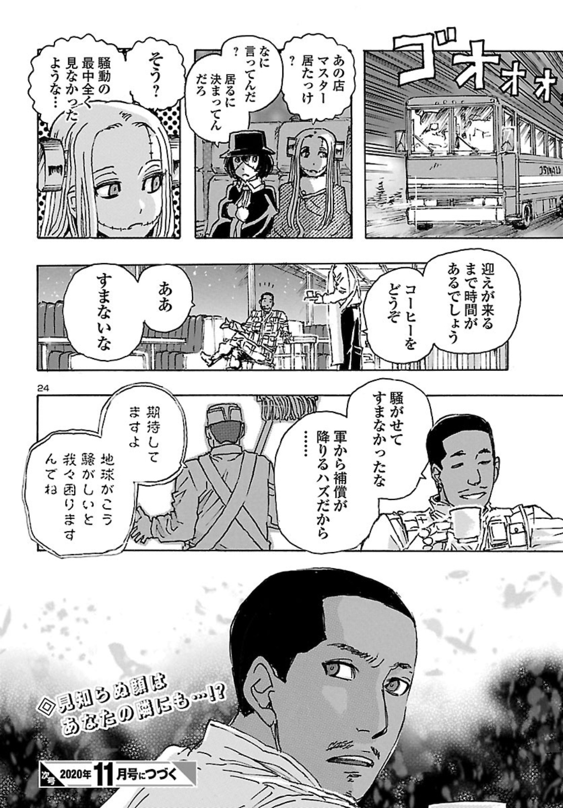 フランケン・ふらんFrantic 第18話 - Page 24