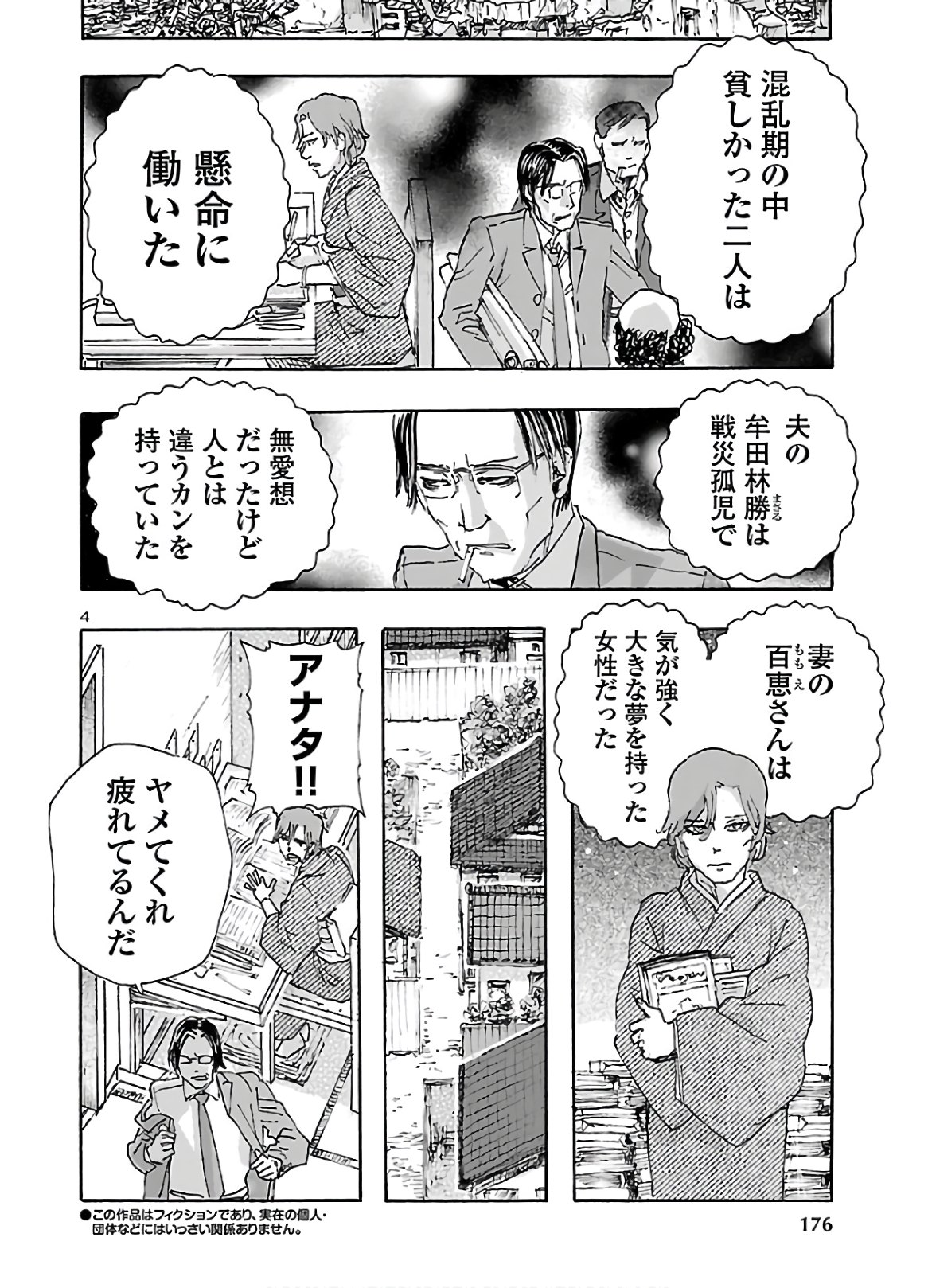 フランケン・ふらんFrantic 第19話 - Page 4