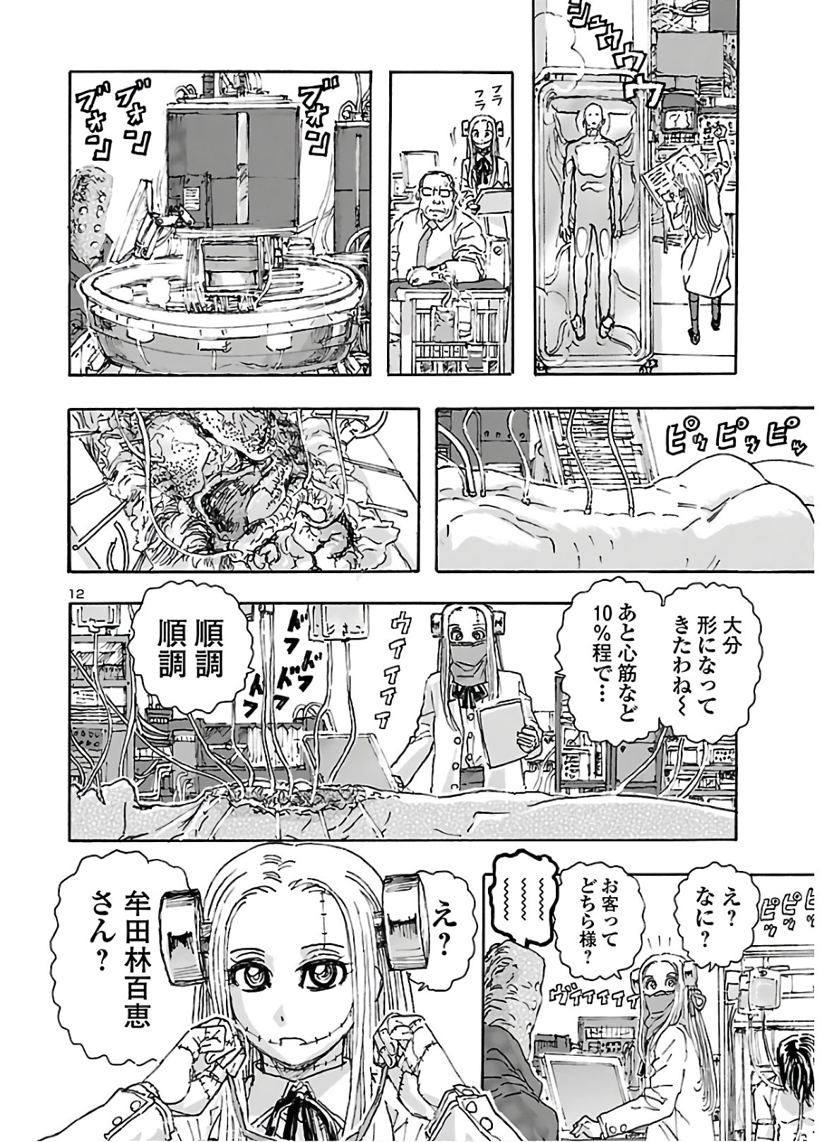 フランケン・ふらんFrantic 第19話 - Page 12