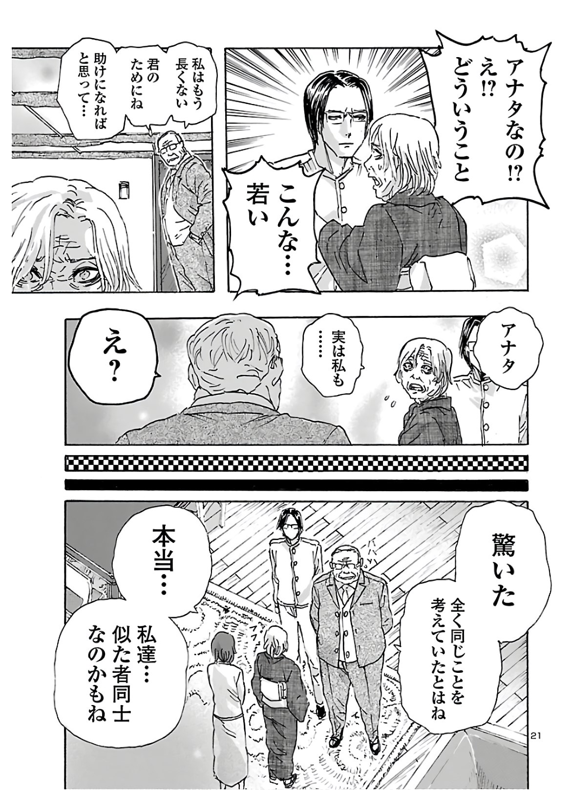 フランケン・ふらんFrantic 第19話 - Page 21