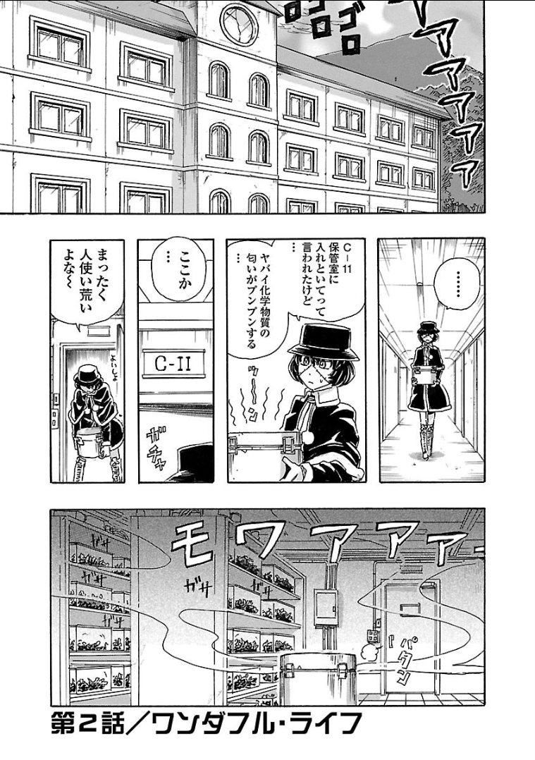 フランケン・ふらんFrantic 第2話 - Page 2