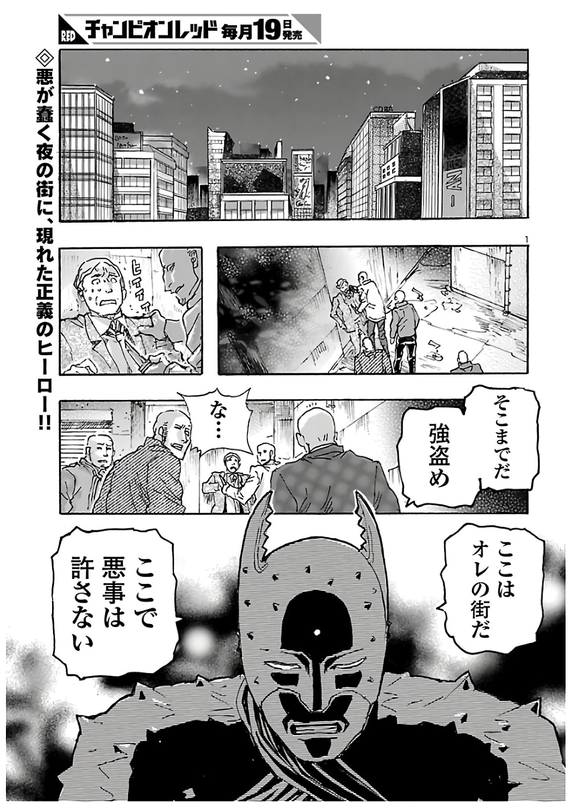 フランケン・ふらんFrantic 第20話 - Page 2