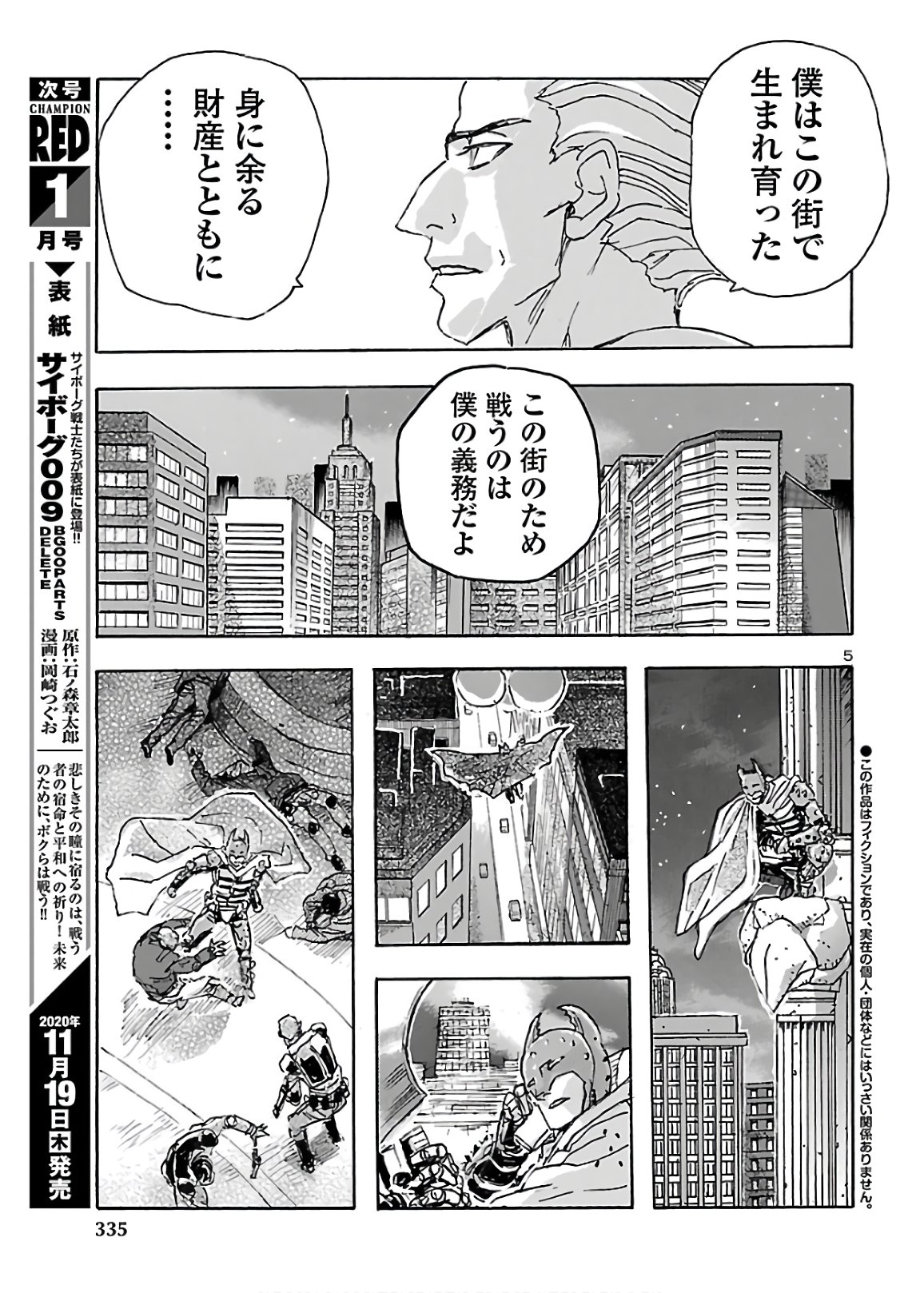 フランケン・ふらんFrantic 第20話 - Page 6