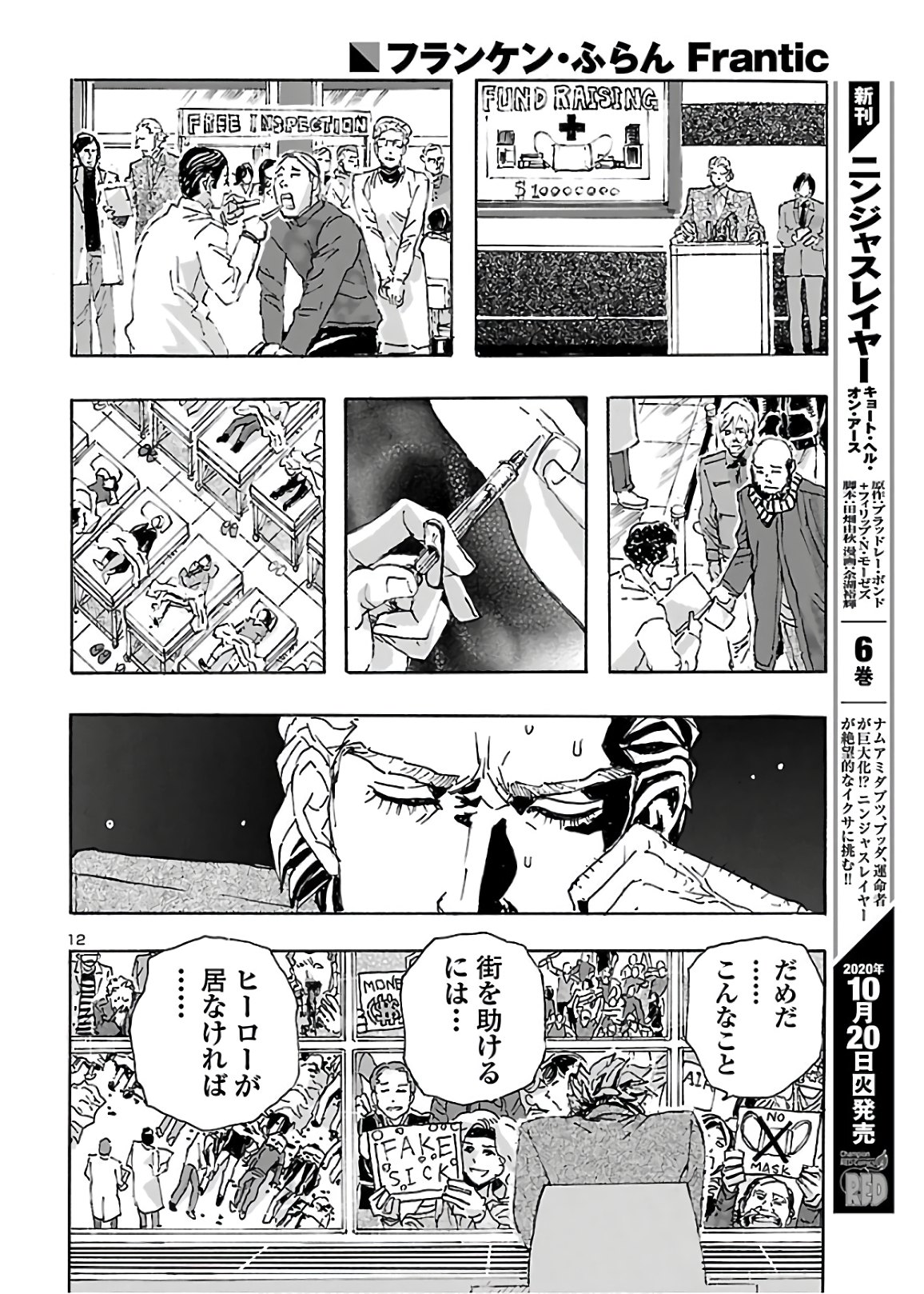 フランケン・ふらんFrantic 第20話 - Page 14