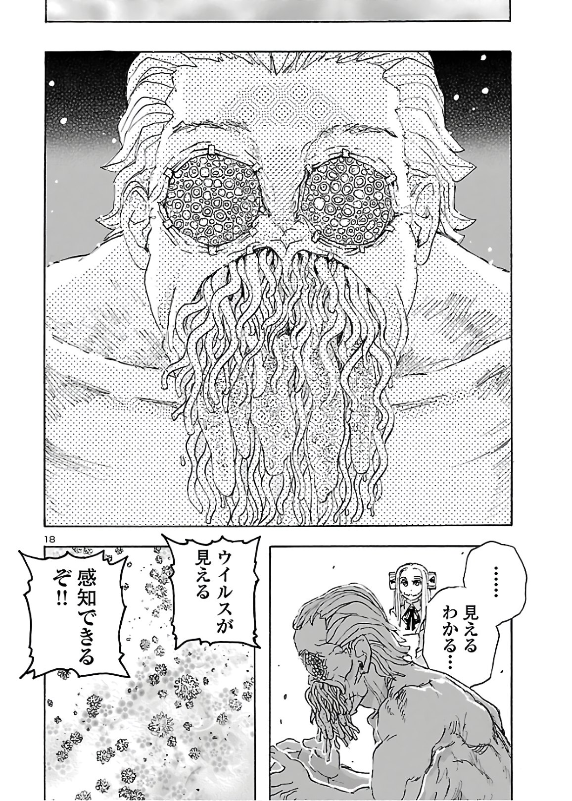 フランケン・ふらんFrantic 第20話 - Page 19