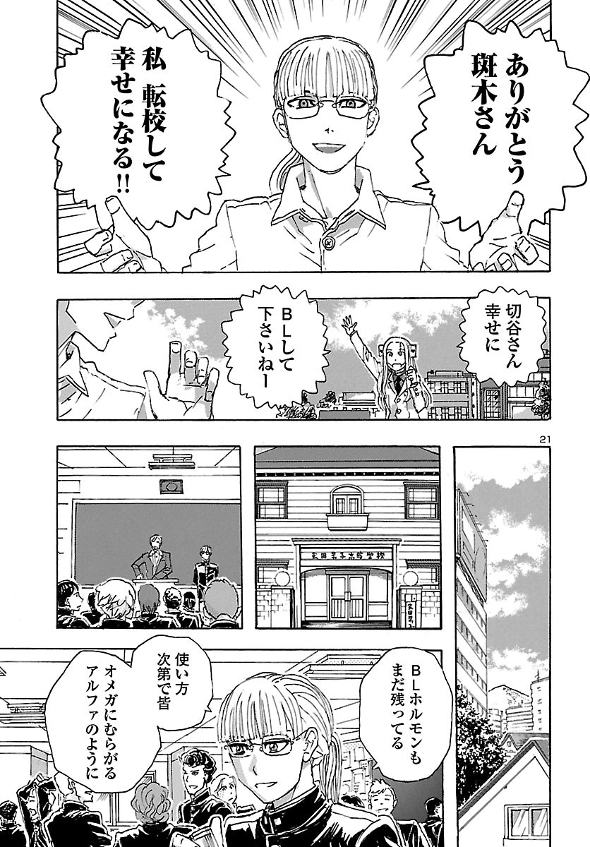 フランケン・ふらんFrantic 第22話 - Page 21