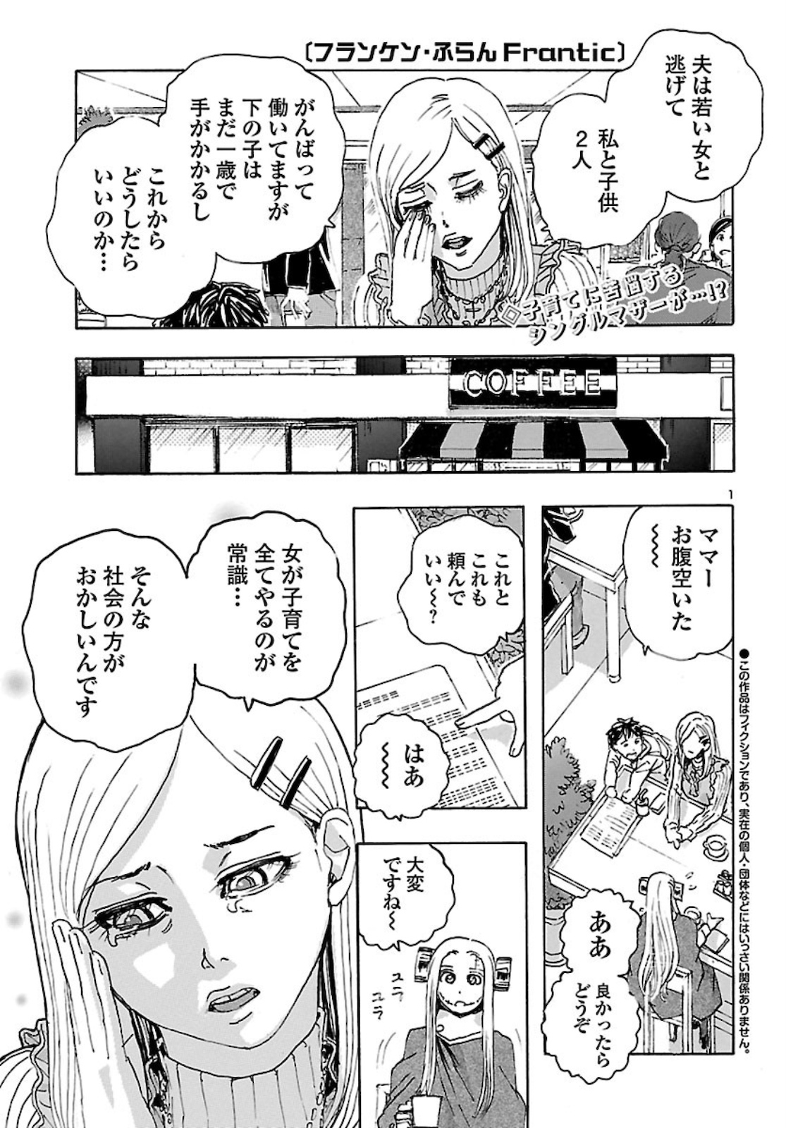 フランケン・ふらんFrantic 第23話 - Page 2