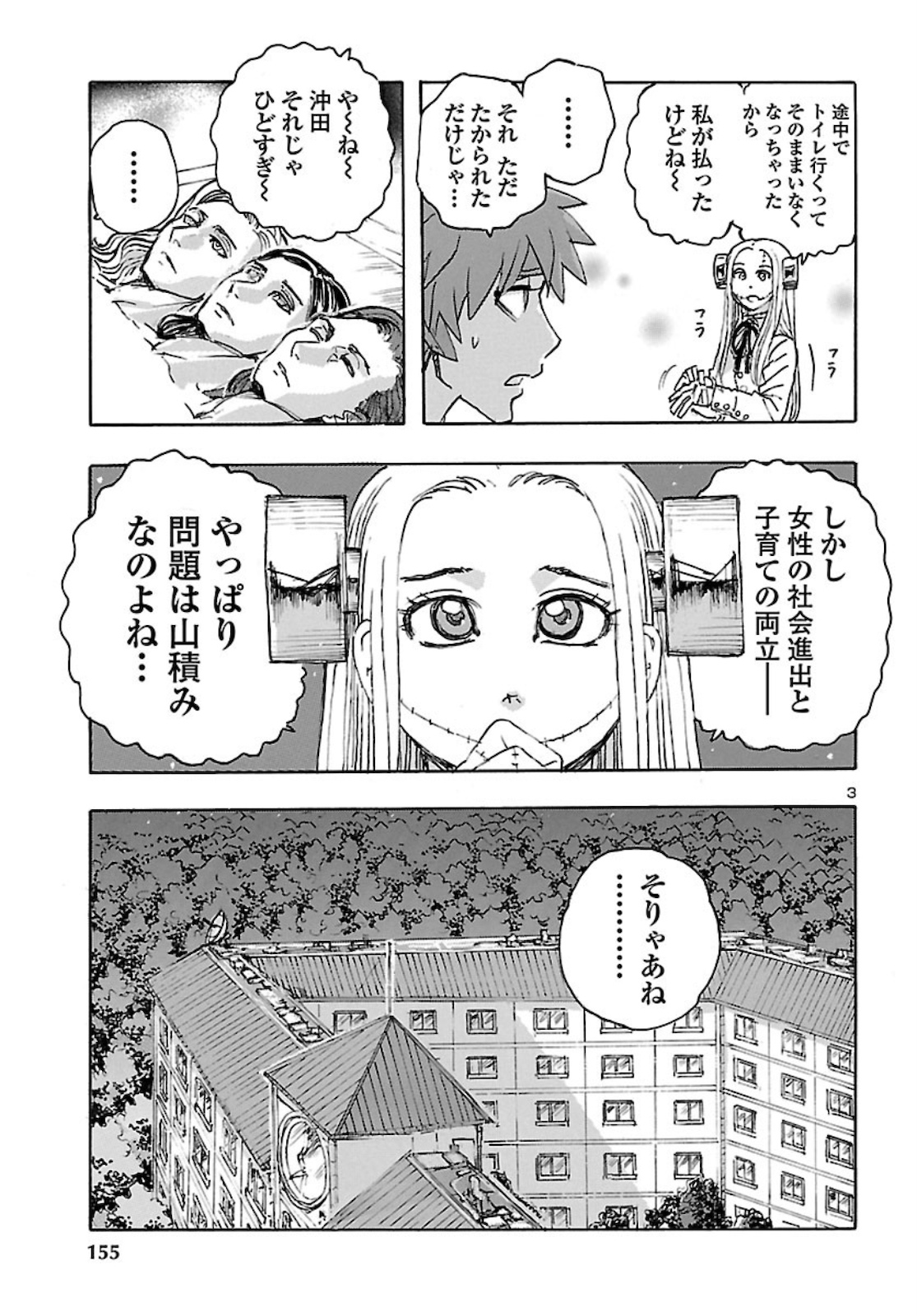 フランケン・ふらんFrantic 第23話 - Page 3