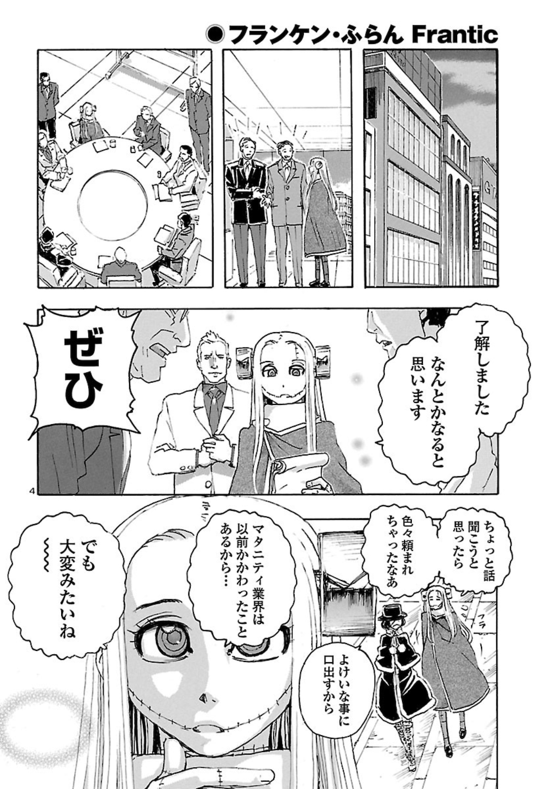 フランケン・ふらんFrantic 第23話 - Page 5