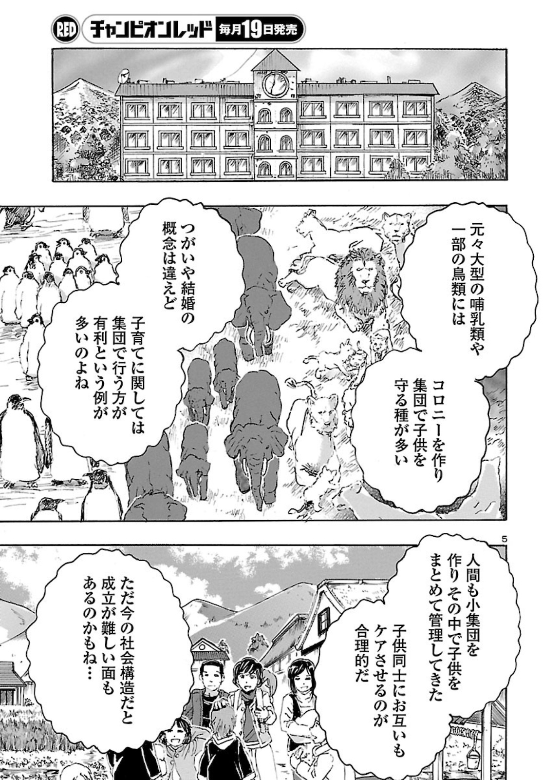 フランケン・ふらんFrantic 第23話 - Page 5