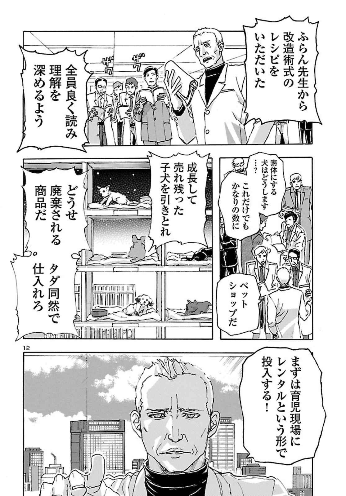 フランケン・ふらんFrantic 第23話 - Page 12