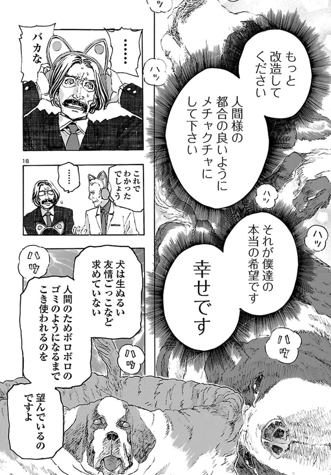 フランケン・ふらんFrantic 第23話 - Page 19