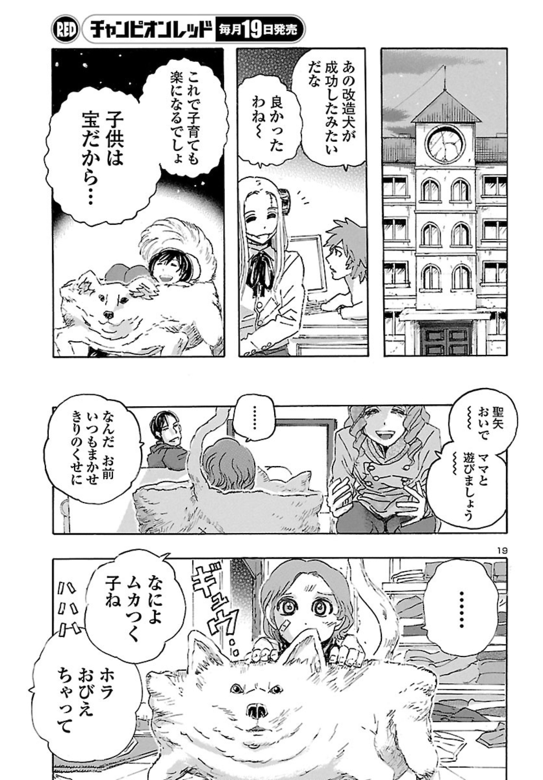 フランケン・ふらんFrantic 第23話 - Page 20