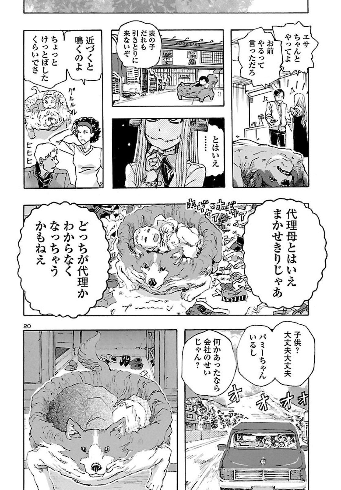 フランケン・ふらんFrantic 第23話 - Page 20