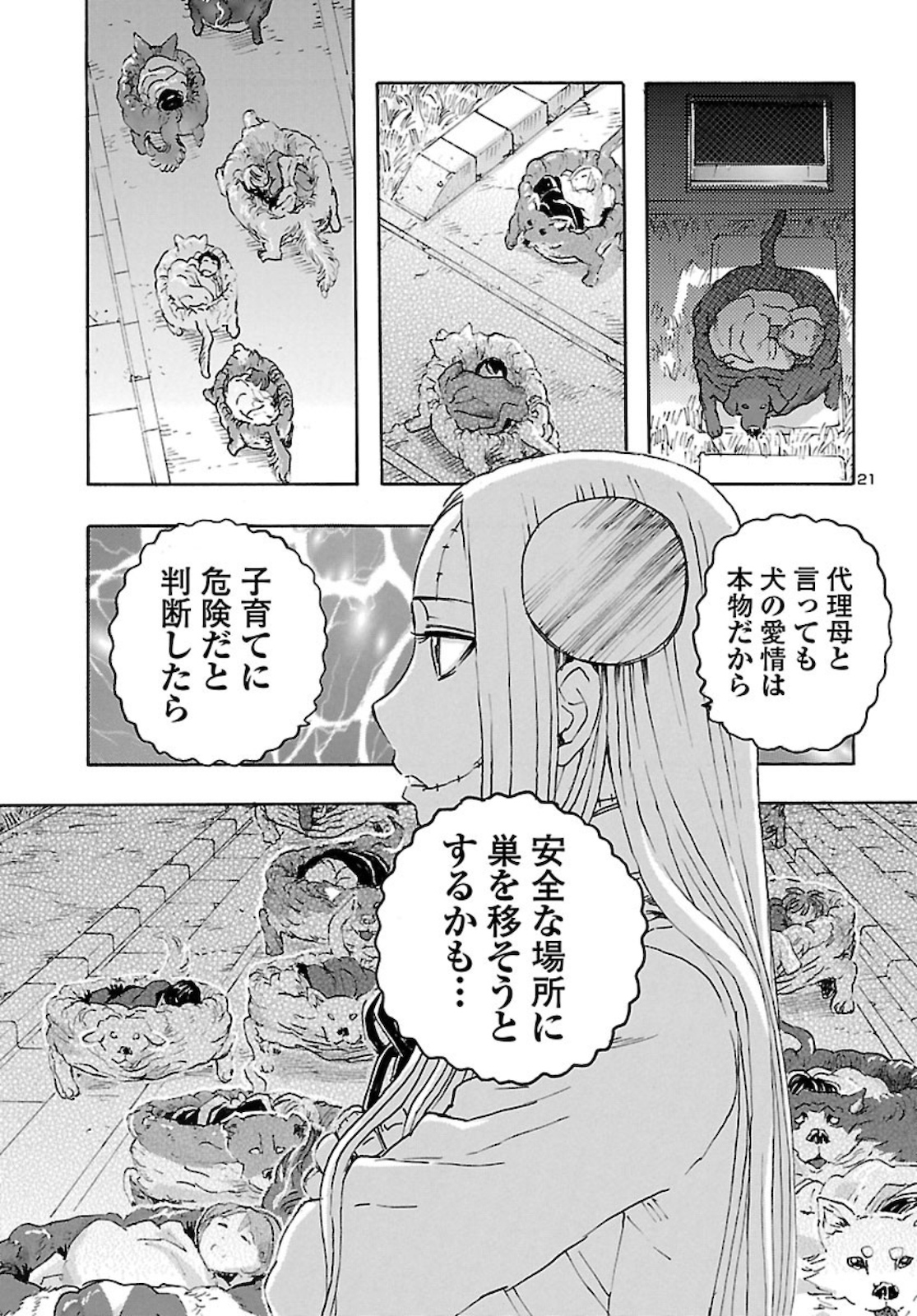 フランケン・ふらんFrantic 第23話 - Page 21