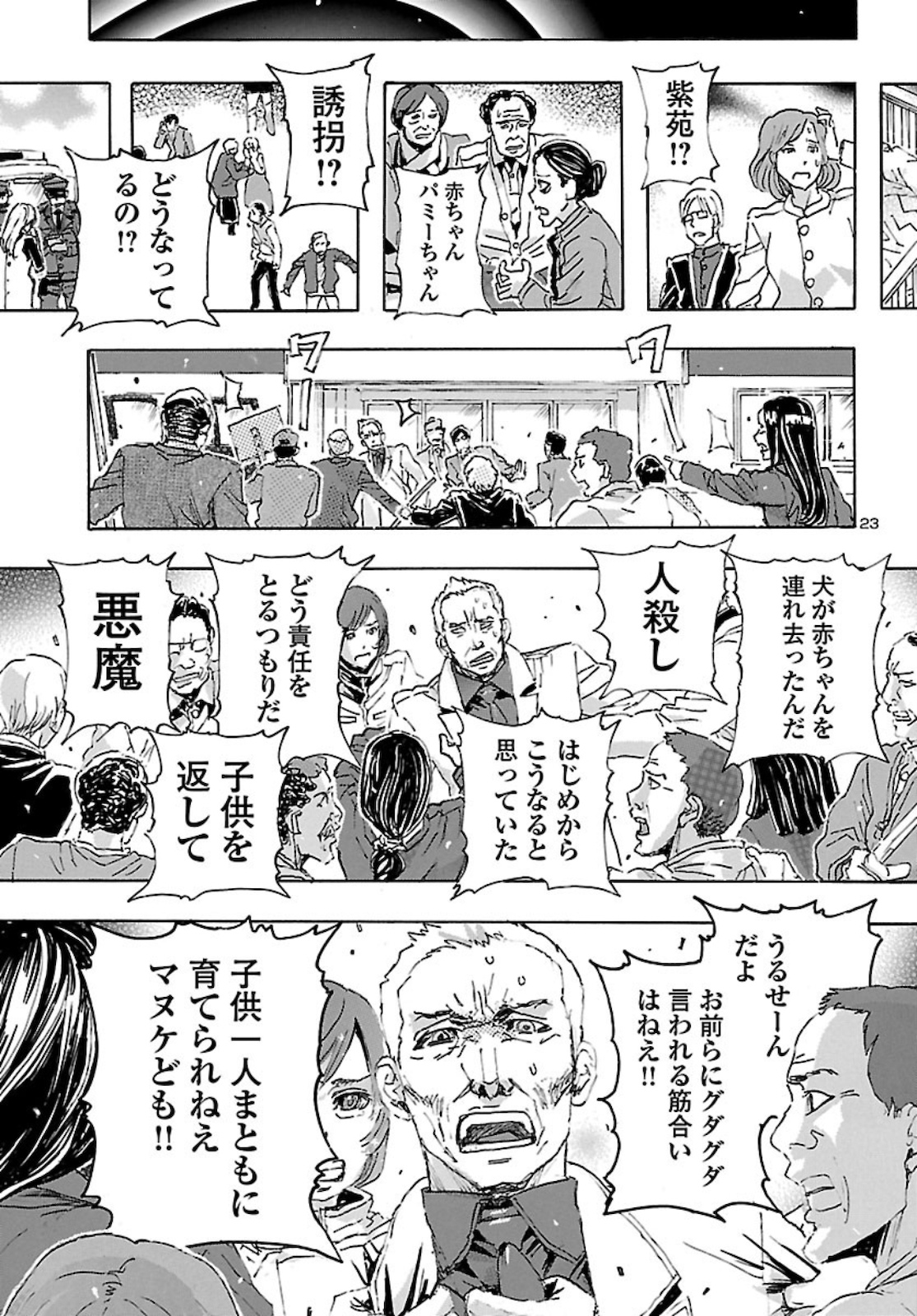 フランケン・ふらんFrantic 第23話 - Page 23