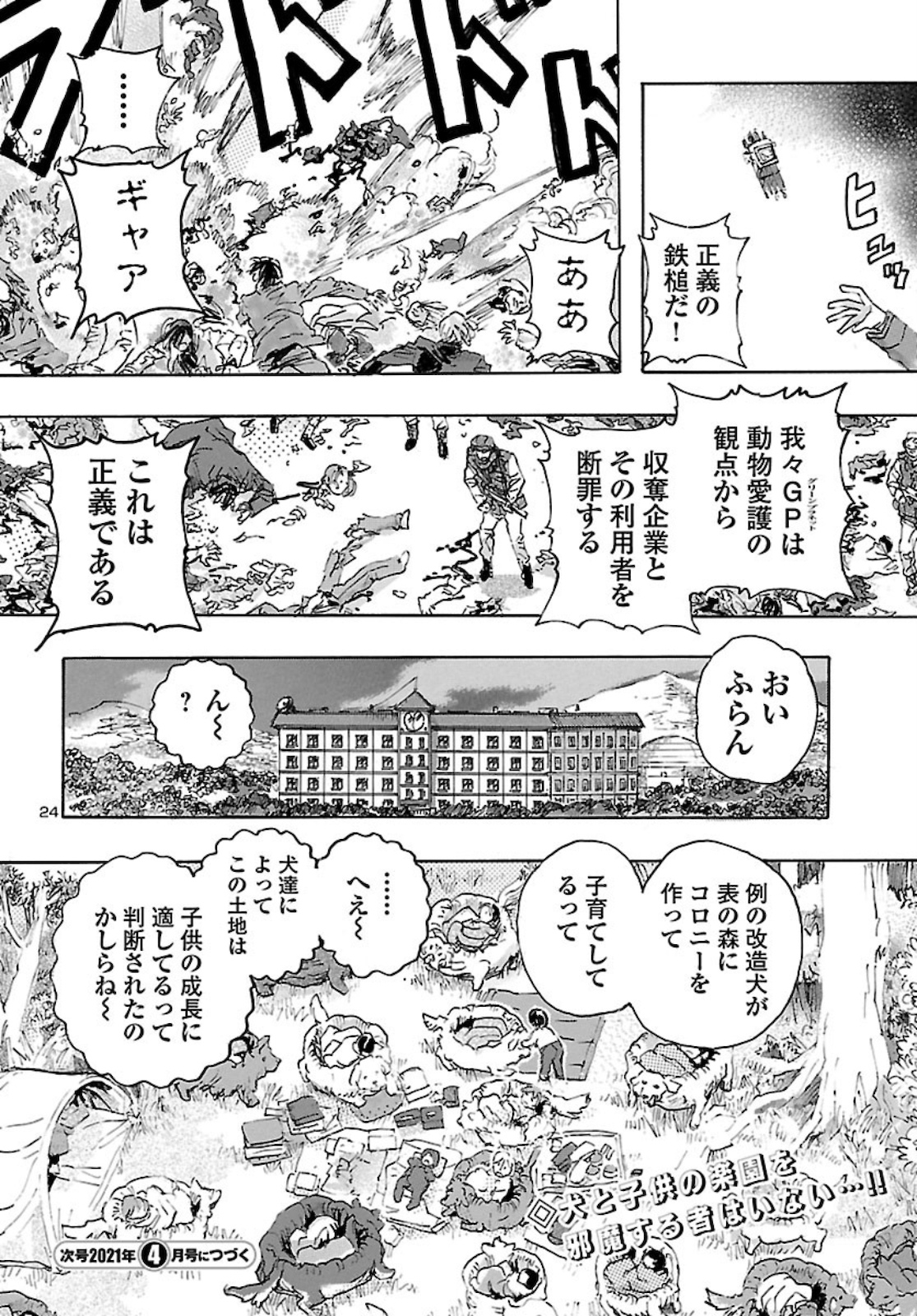 フランケン・ふらんFrantic 第23話 - Page 24