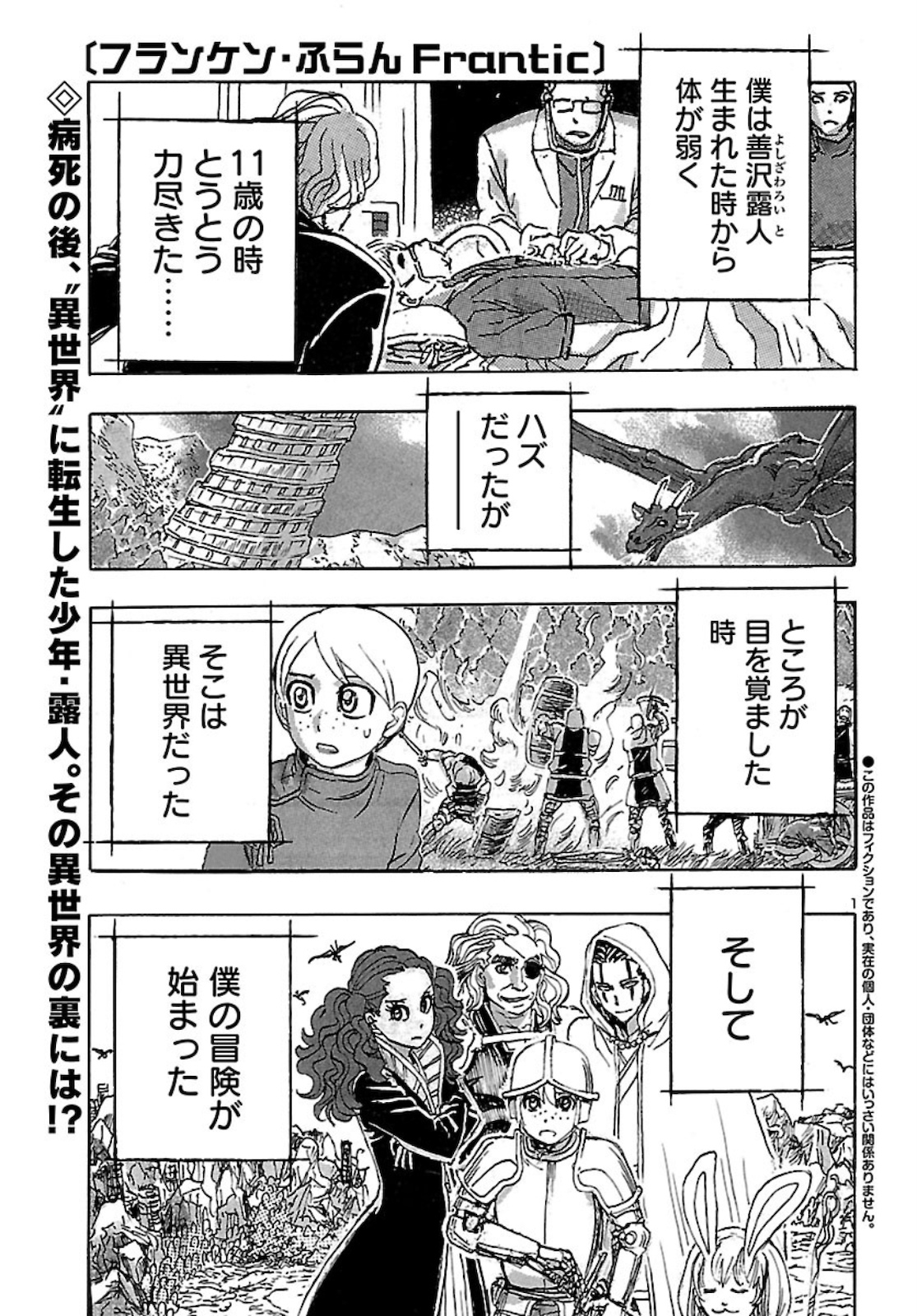 フランケン・ふらんFrantic 第24話 - Page 1