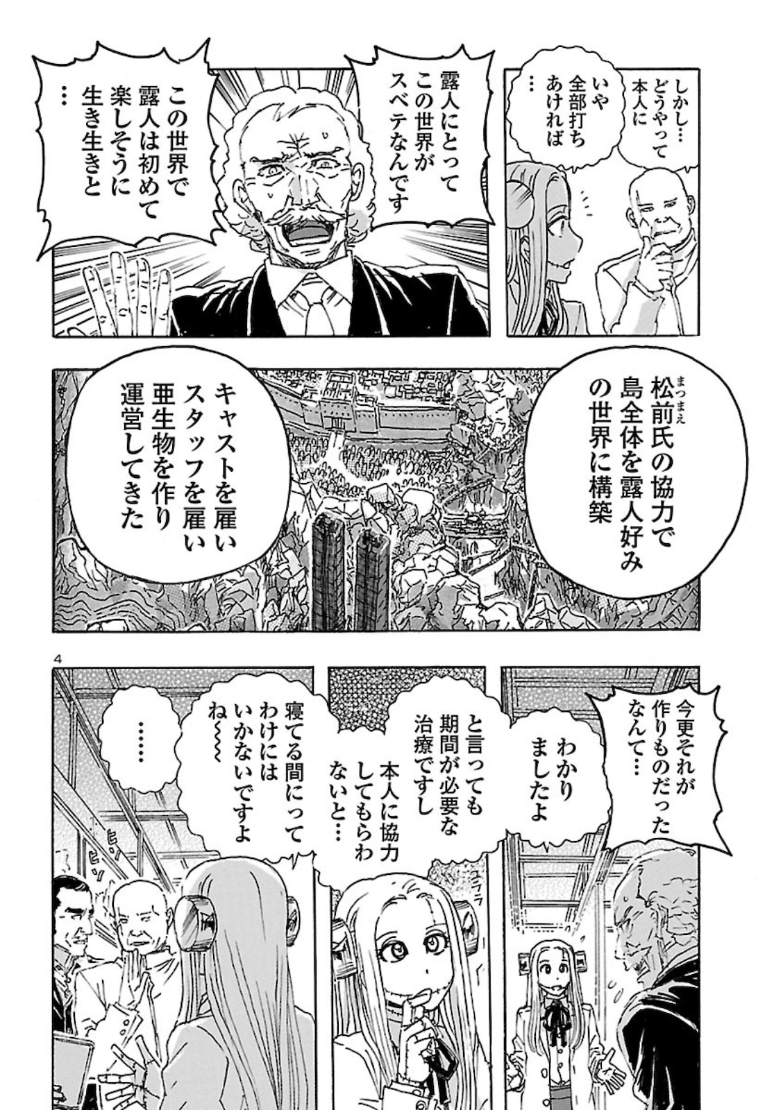 フランケン・ふらんFrantic 第24話 - Page 4