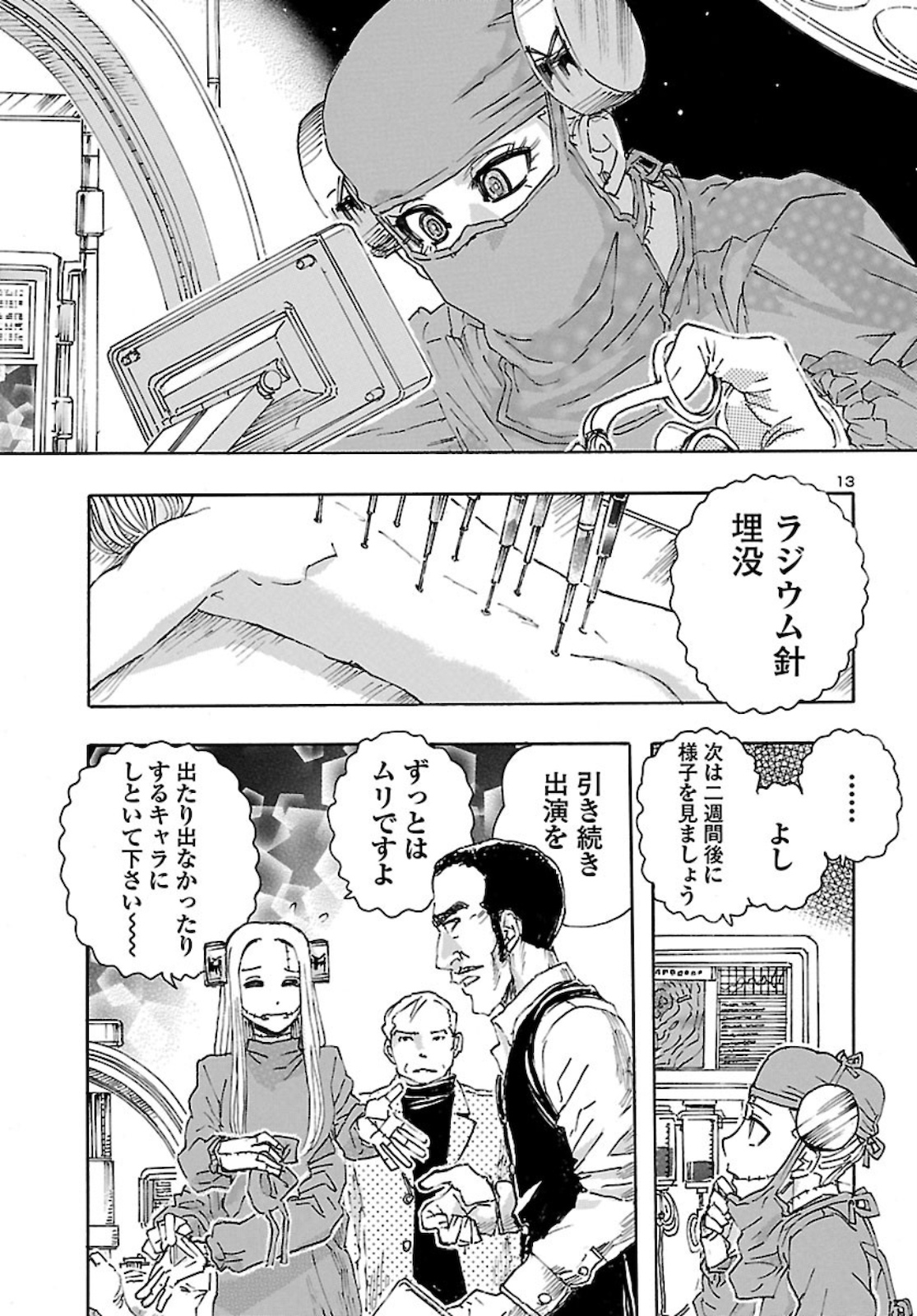 フランケン・ふらんFrantic 第24話 - Page 13